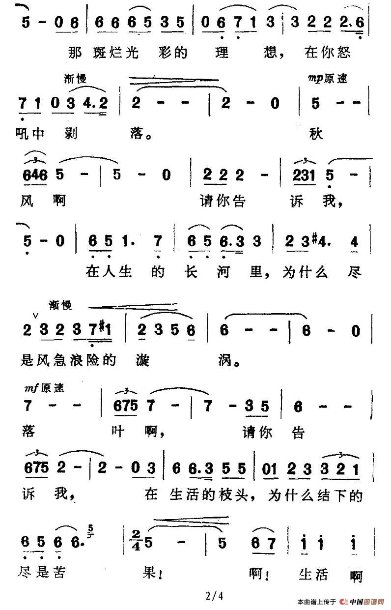 风萧瑟简谱(歌剧《伤逝》选曲)_美声曲谱_中国曲谱网