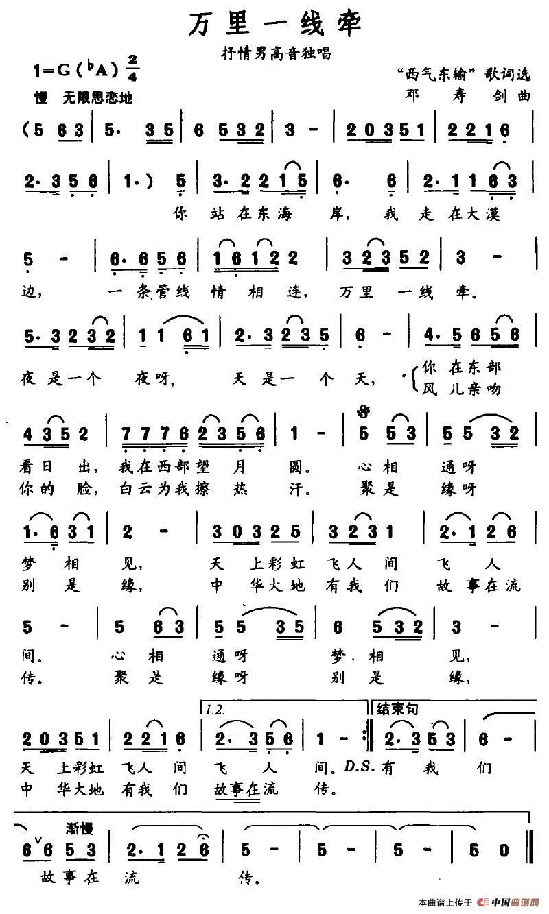 万里一线牵(“西气东输”歌词选词 邓寿剑曲)(1)_原文件名:万里一线牵.jpg
