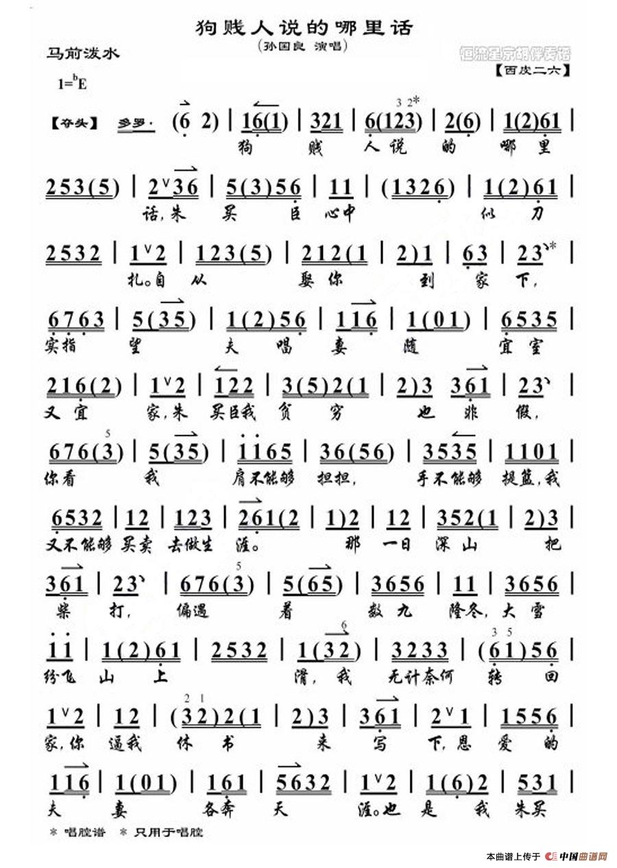 狗贱人说的哪里话(《马前泼水》-选段、琴谱)(1)_原文件名:1.jpg