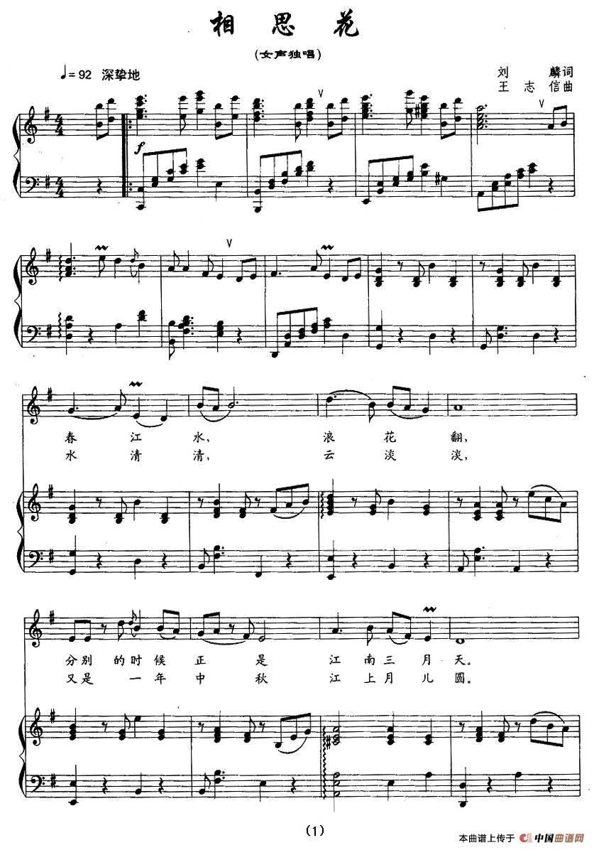 相思花(刘麟词 王志信曲、正谱)(1)_原文件名:1.jpg