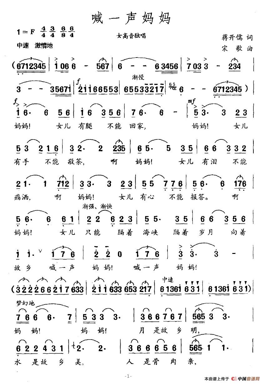 喊一声妈妈（蒋开儒词 宋歌曲）(1)_原文件名：喊一声妈妈1.jpg