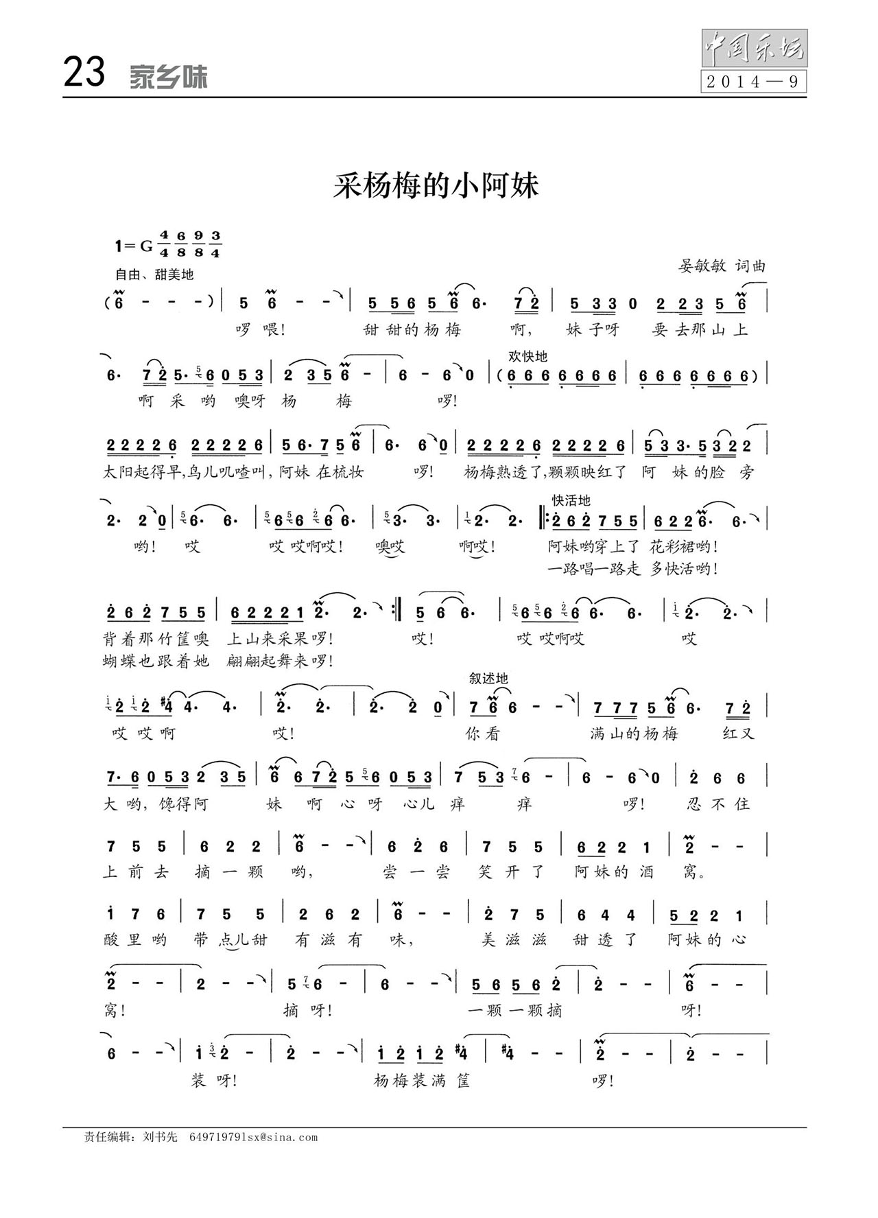 中国曲谱网