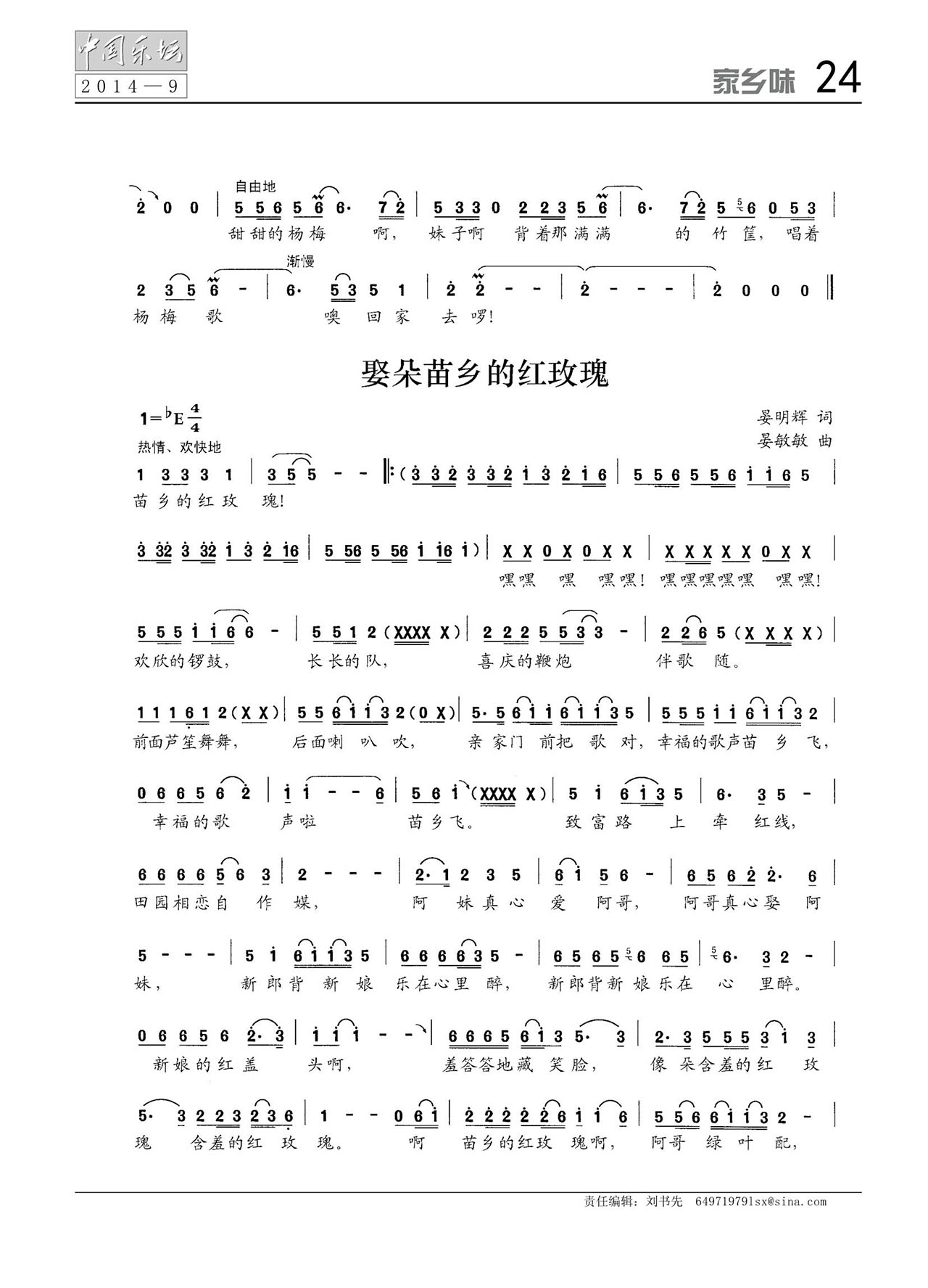 中国曲谱网