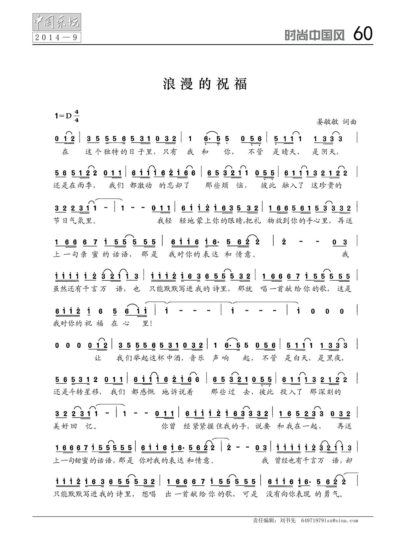 中国曲谱网