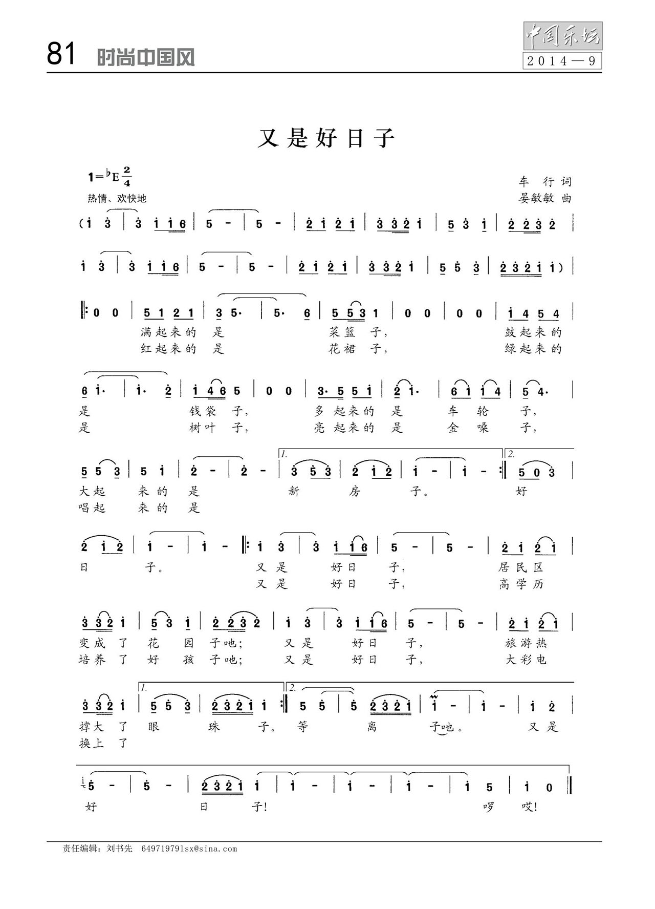 中国曲谱网