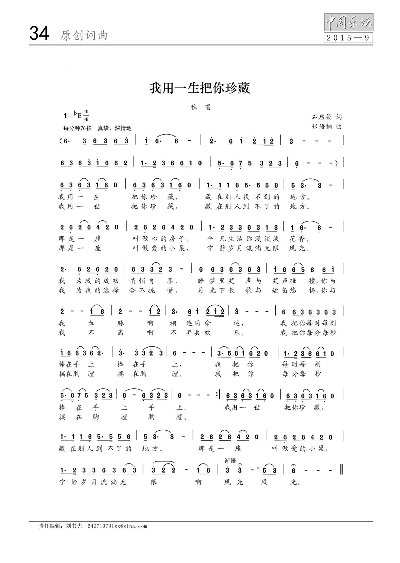 中国曲谱网
