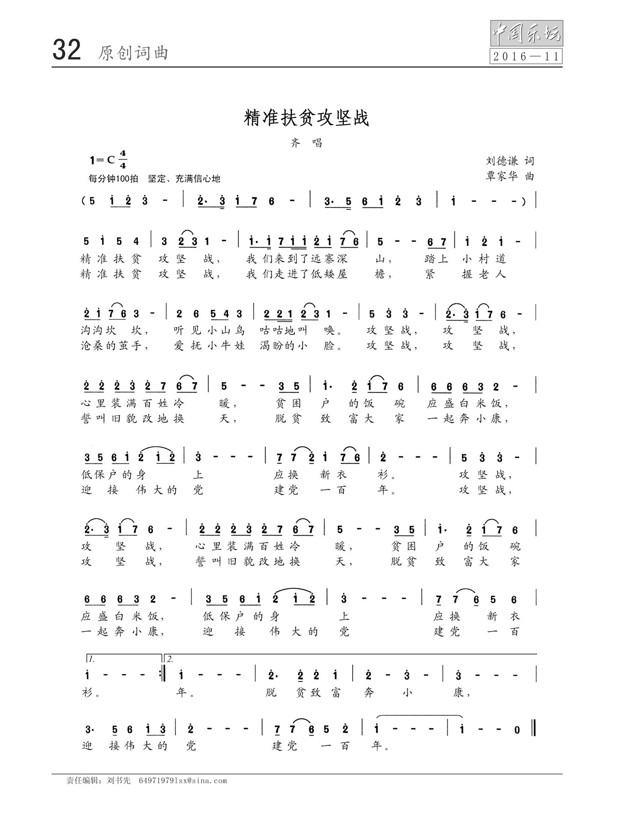 中国曲谱网