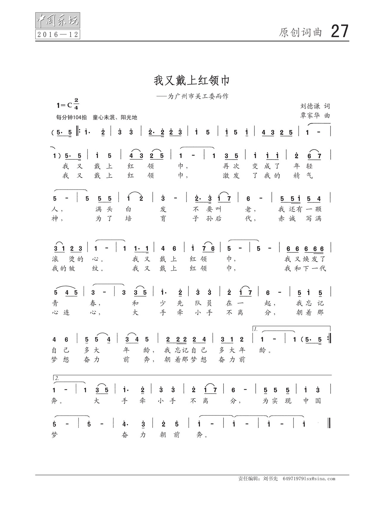 中国曲谱网