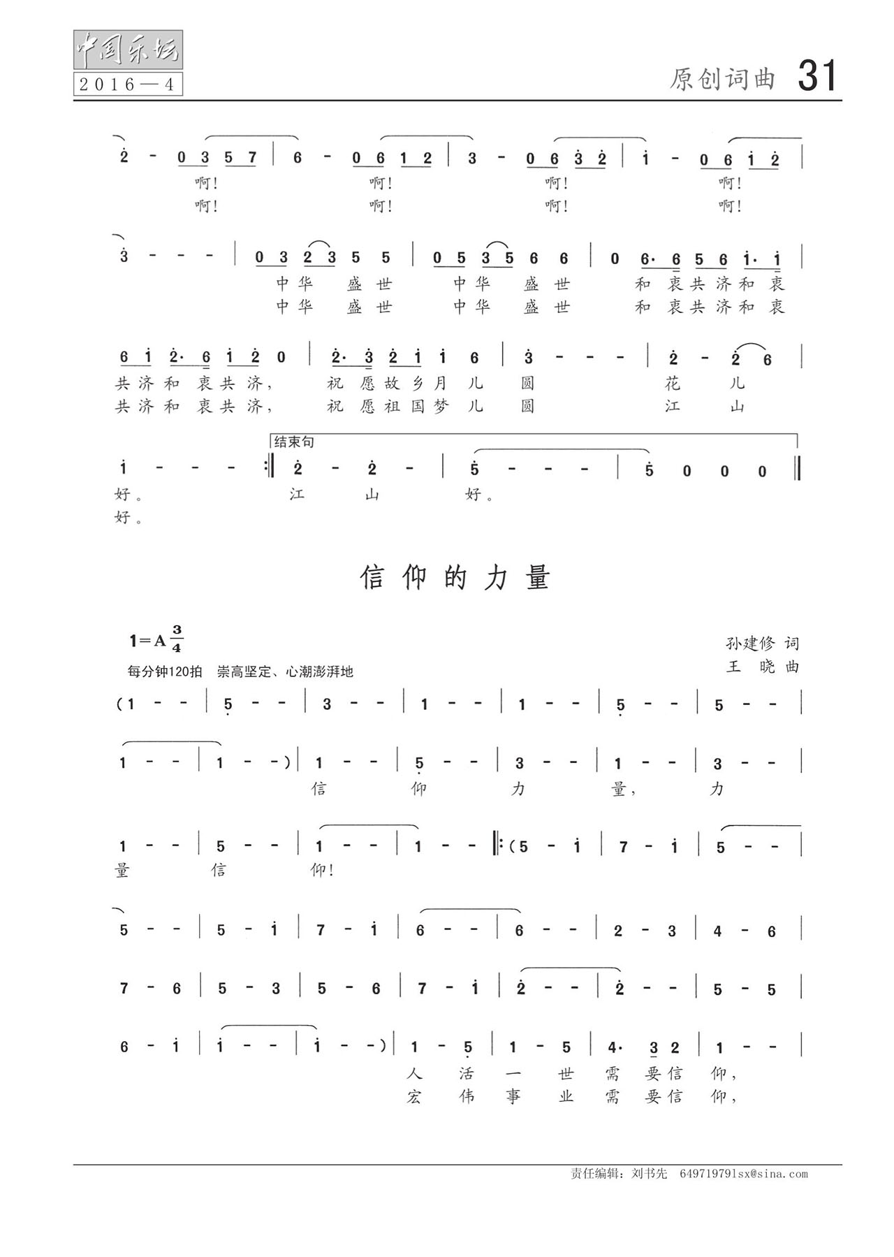 中国曲谱网