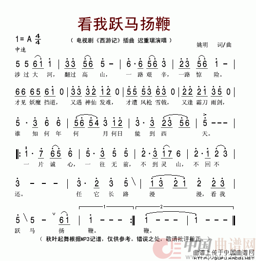 看我跃马扬鞭(1)_原文件名:看我跃马扬鞭简谱.gif