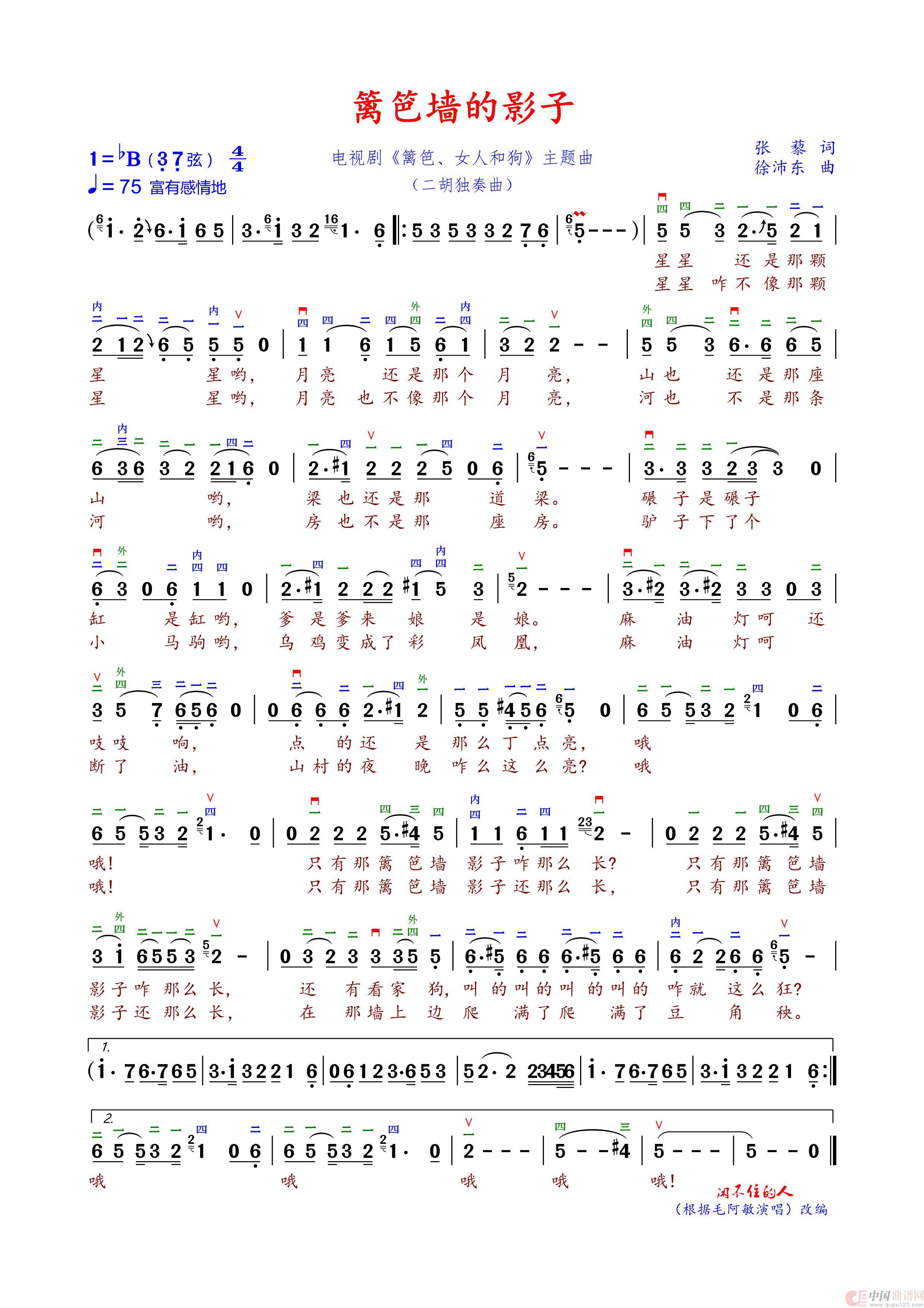 篱笆墙的影子(二胡降B调弓指法/曲谱)(1)_原文件名:篱笆墙的影子.jpg