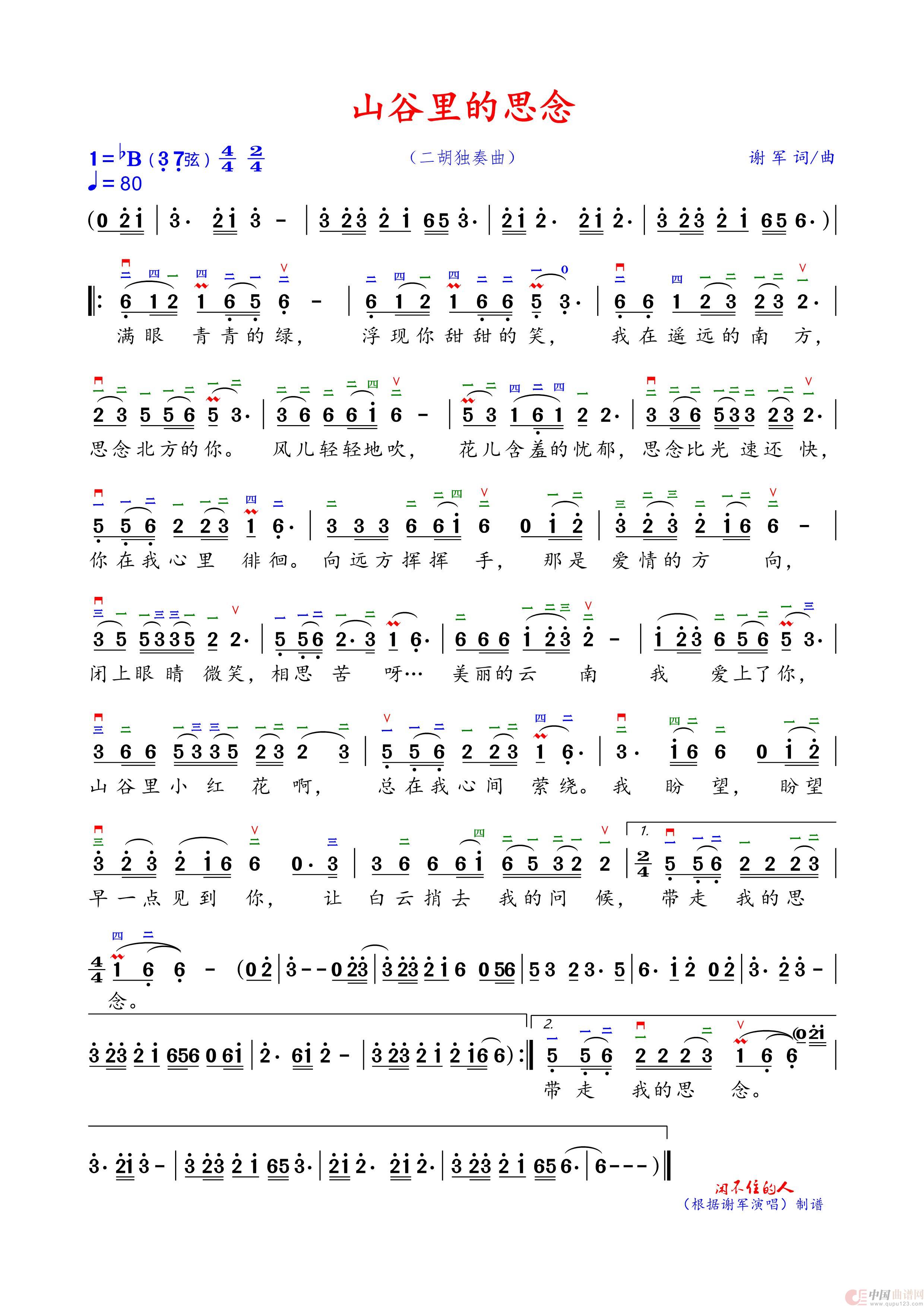 山谷里的思念(二胡降B调弓指法/曲谱)(1)_原文件名:山谷里的思念.jpg