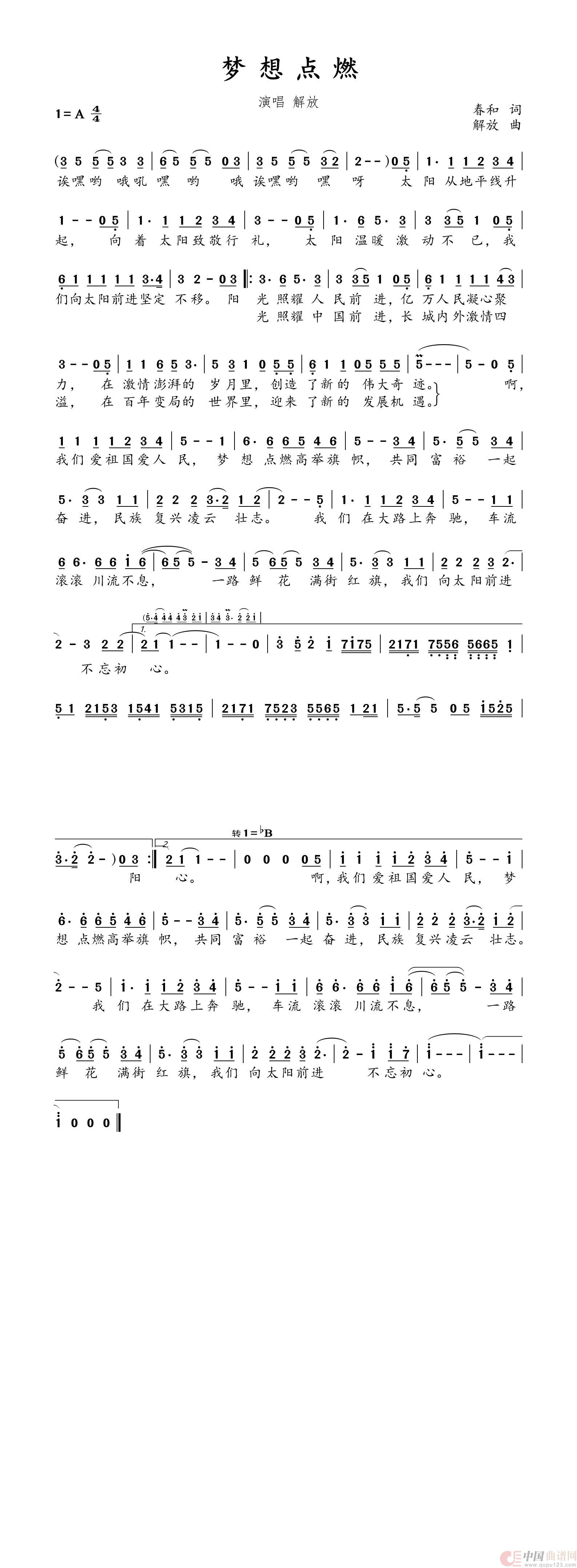 《梦想点燃》(春和词 解放曲)(1)_原文件名:梦想点燃_00.jpg