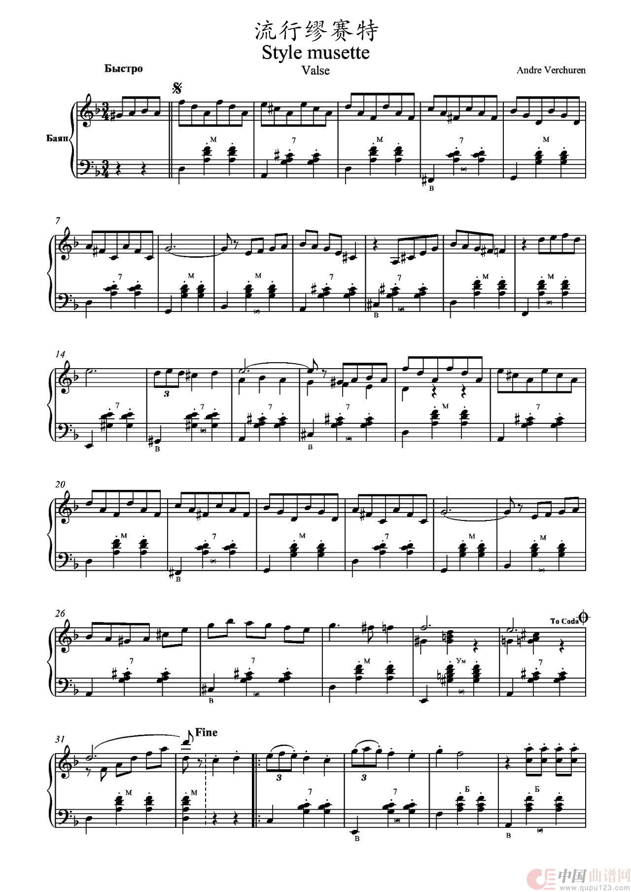 流行缪赛特华尔兹(手风琴五线谱高清版)(1)_原文件名:流行缪赛特1.jpg