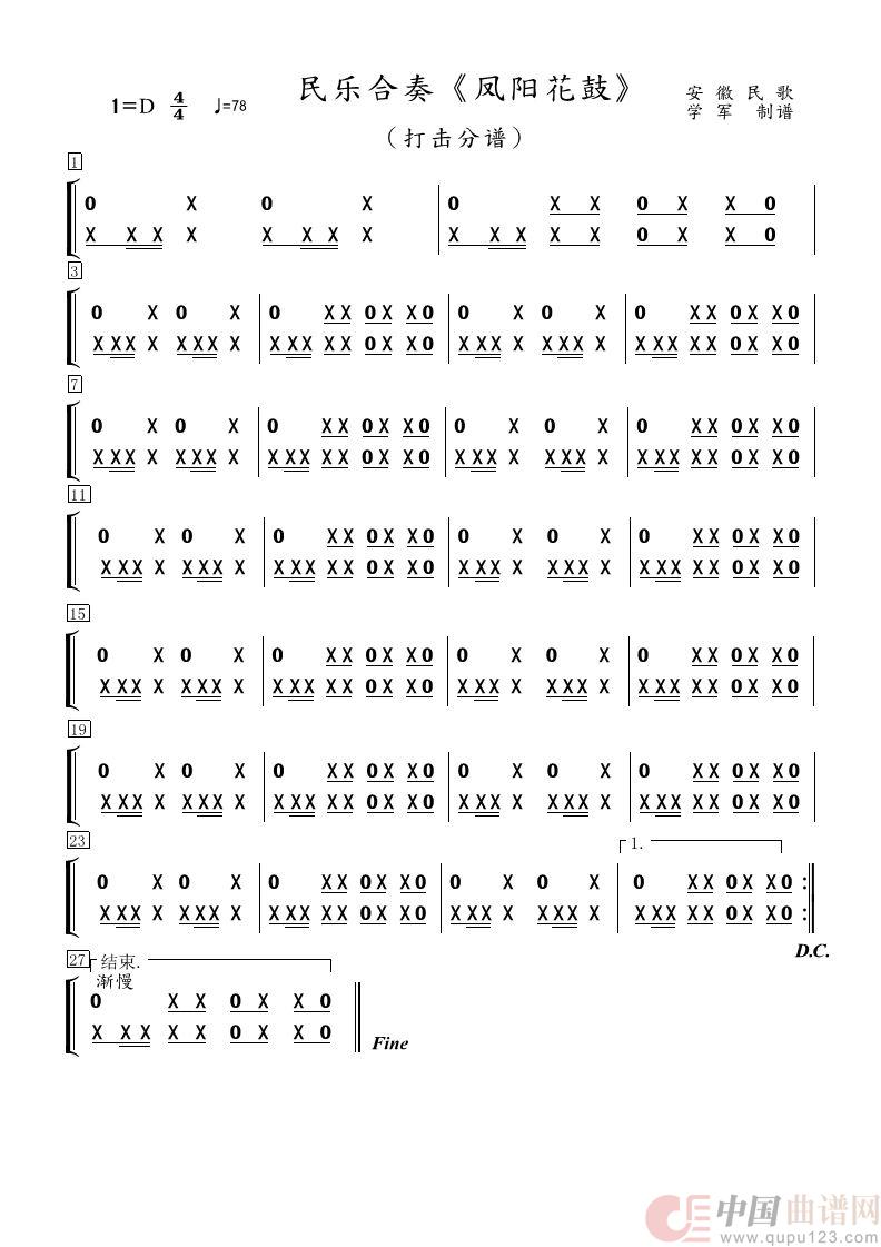 民乐合奏《凤阳花鼓》(打击乐分谱)(1)_原文件名:凤阳花鼓(打击分谱).jpg