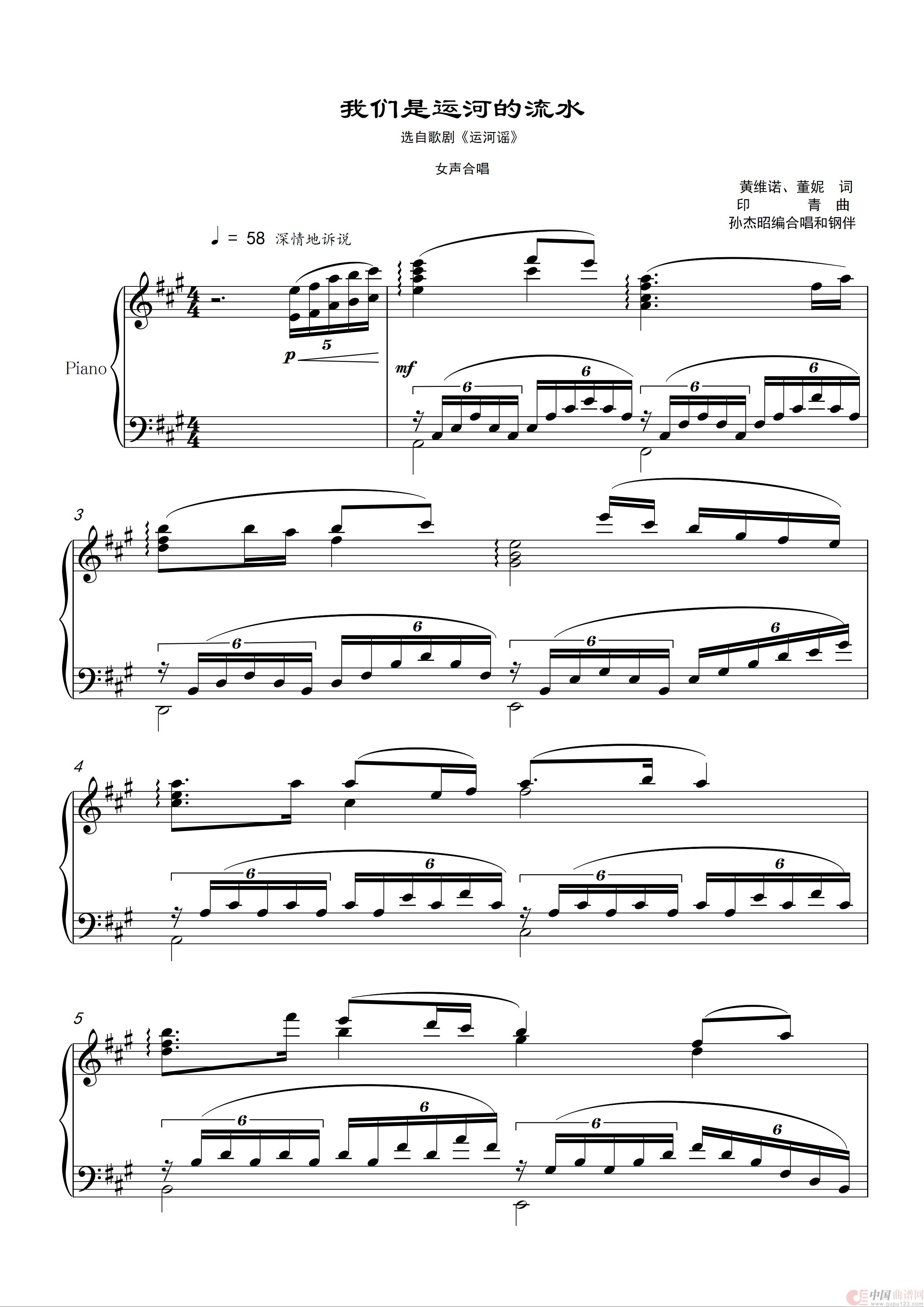 我们是运河的流水(女声合唱)(1)_原文件名:《我们是运河的流水》女声合唱+钢伴谱_0001.jpg