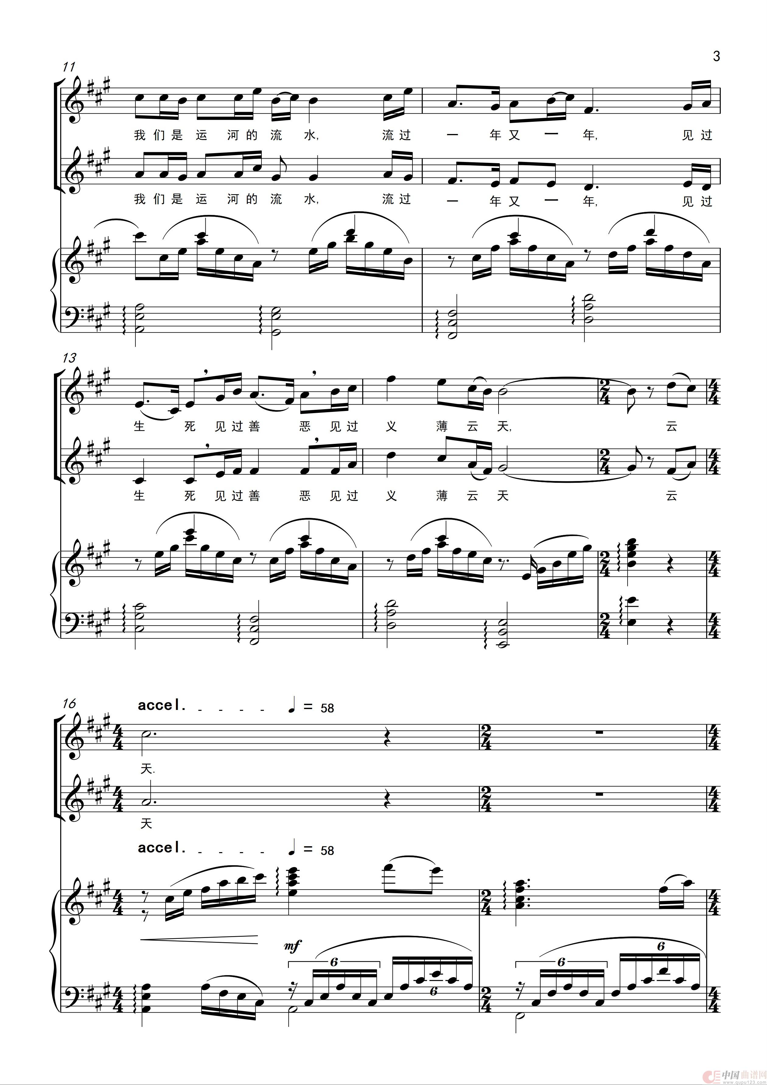 我们是运河的流水(女声合唱)(1)_原文件名:《我们是运河的流水》女声合唱+钢伴谱_0003.jpg