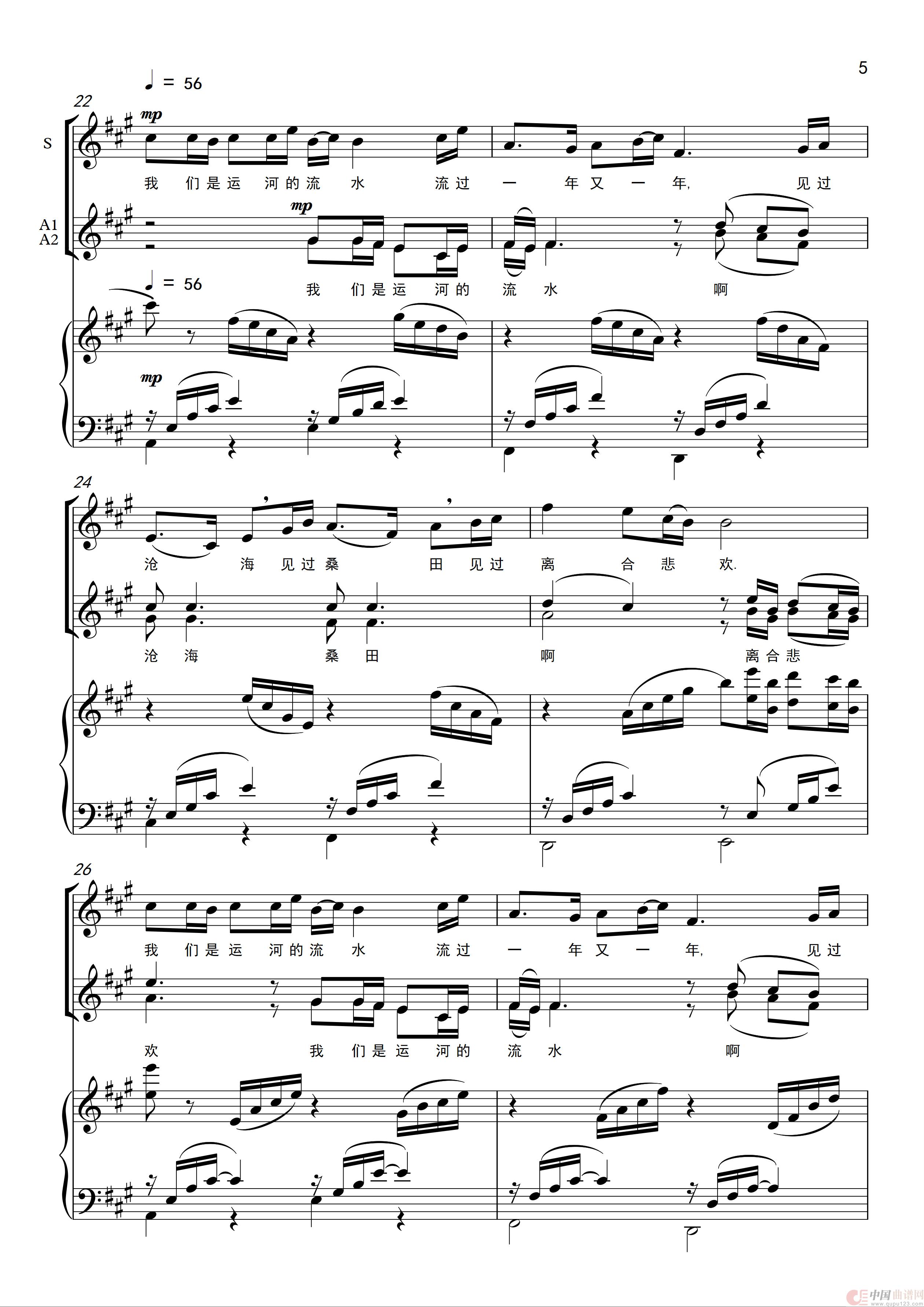 我们是运河的流水(女声合唱)(1)_原文件名:《我们是运河的流水》女声合唱+钢伴谱_0005.jpg
