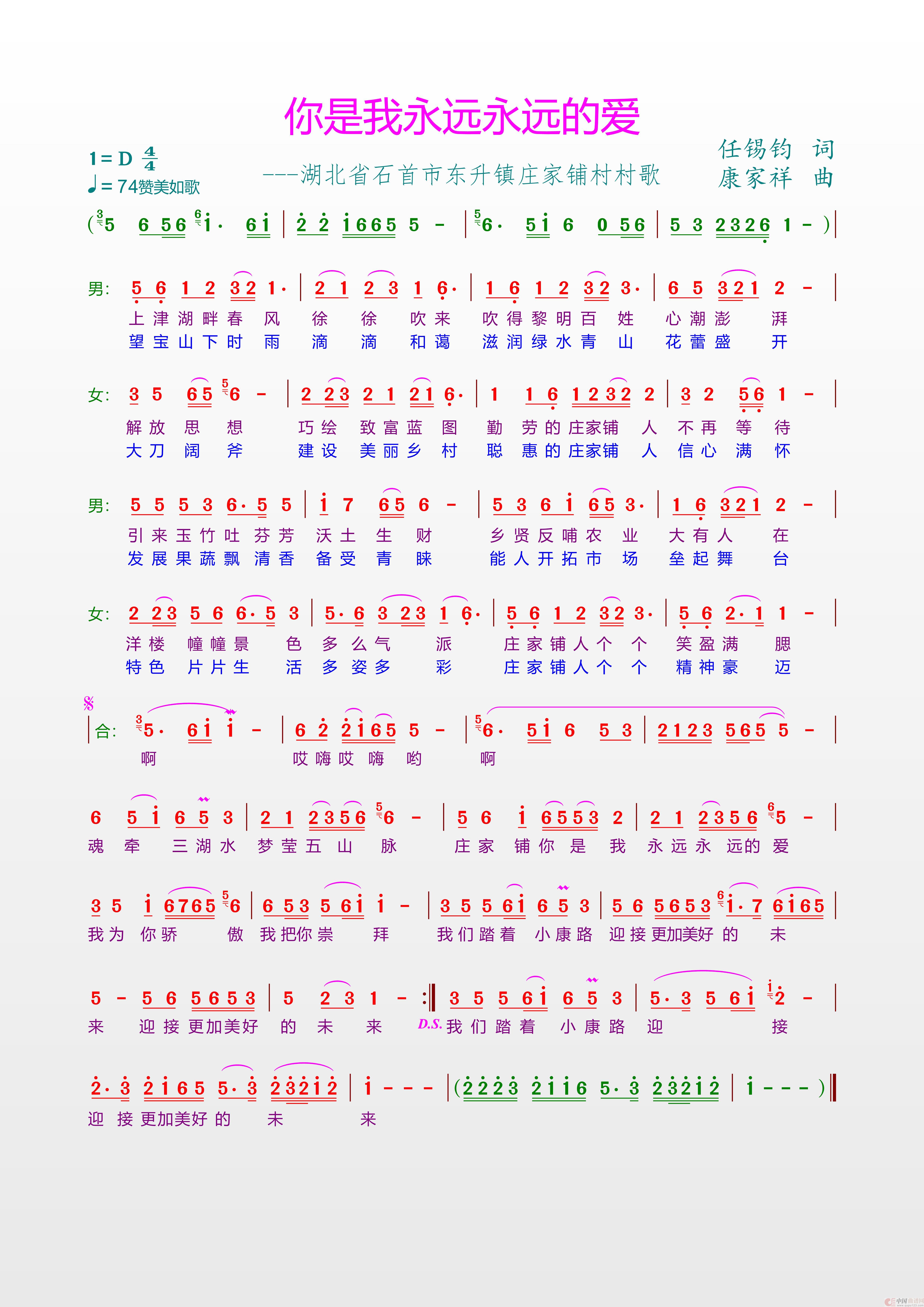 你是我永远永远的爱(1)_原文件名:你是我永远的爱 简谱 .jpg
