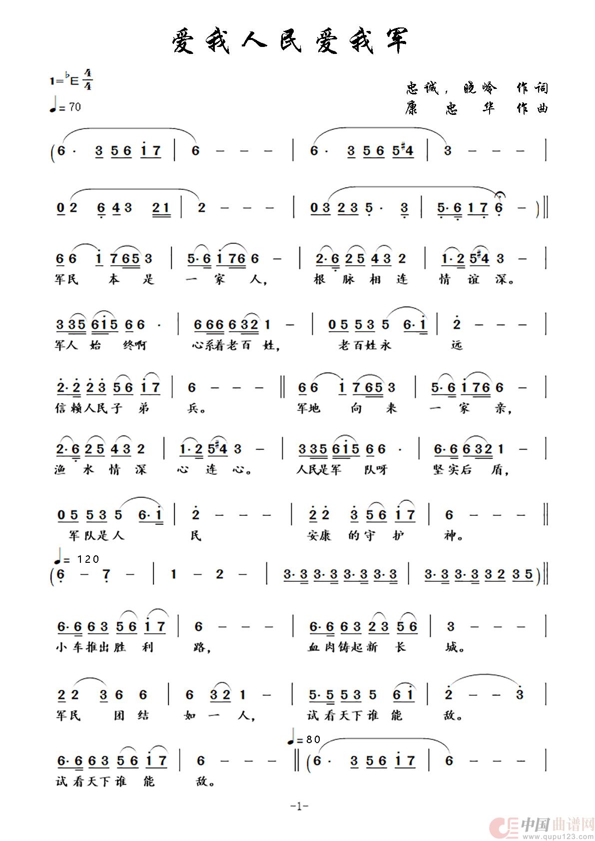 爱我人民爱我军(1)_原文件名:爱我人民爱我军(歌谱)_1.jpg