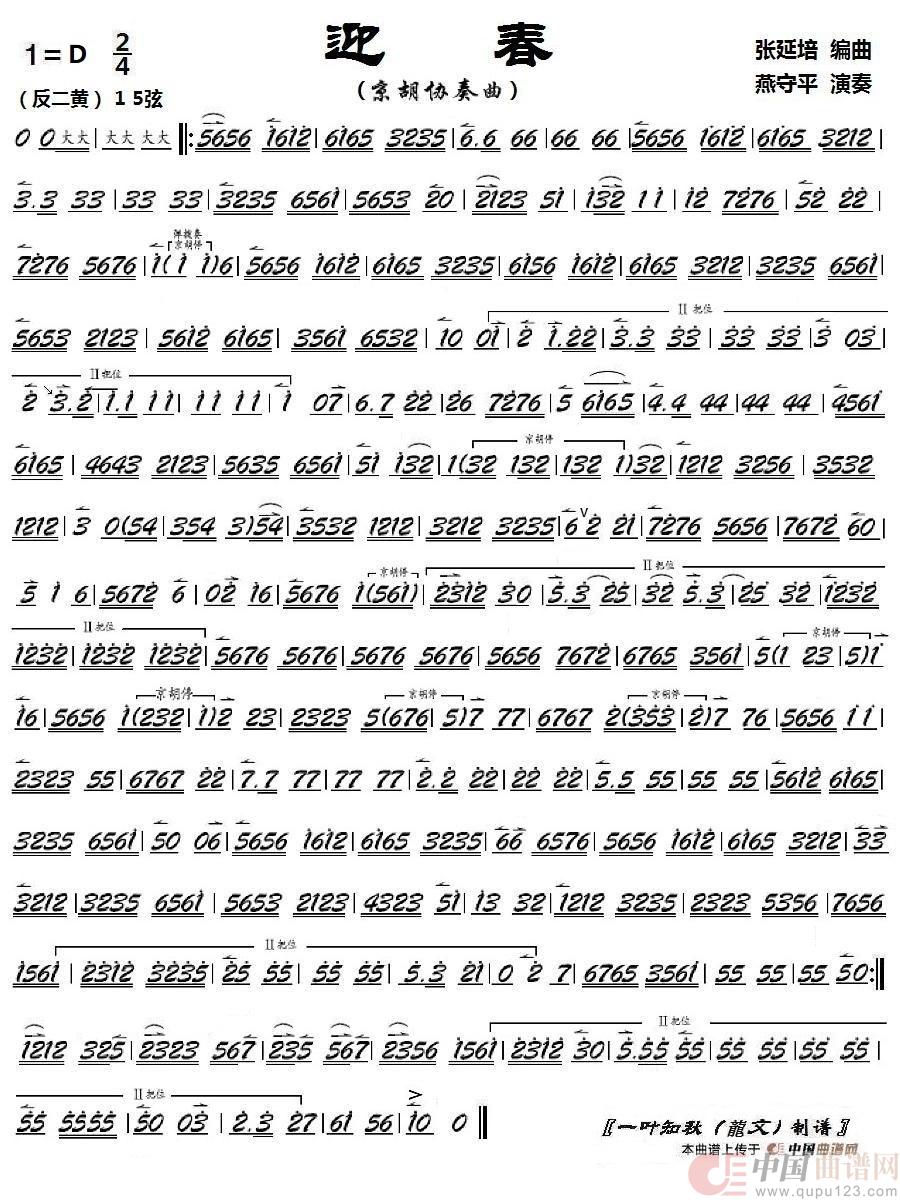 迎春(京胡协奏曲)(1)_原文件名:迎春(京剧).jpg