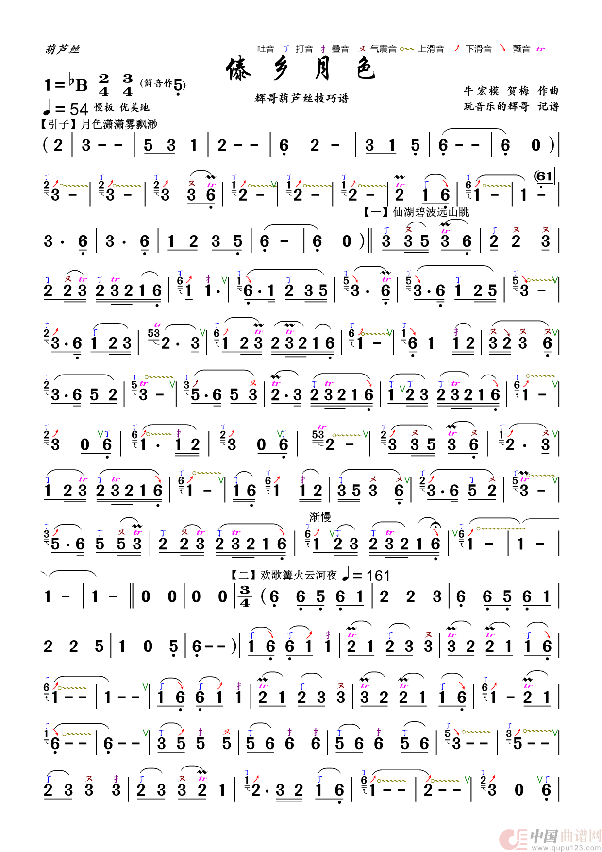 傣乡月色(葫芦丝独奏曲)(1)_原文件名:傣乡月色 - 副本_Page1.png