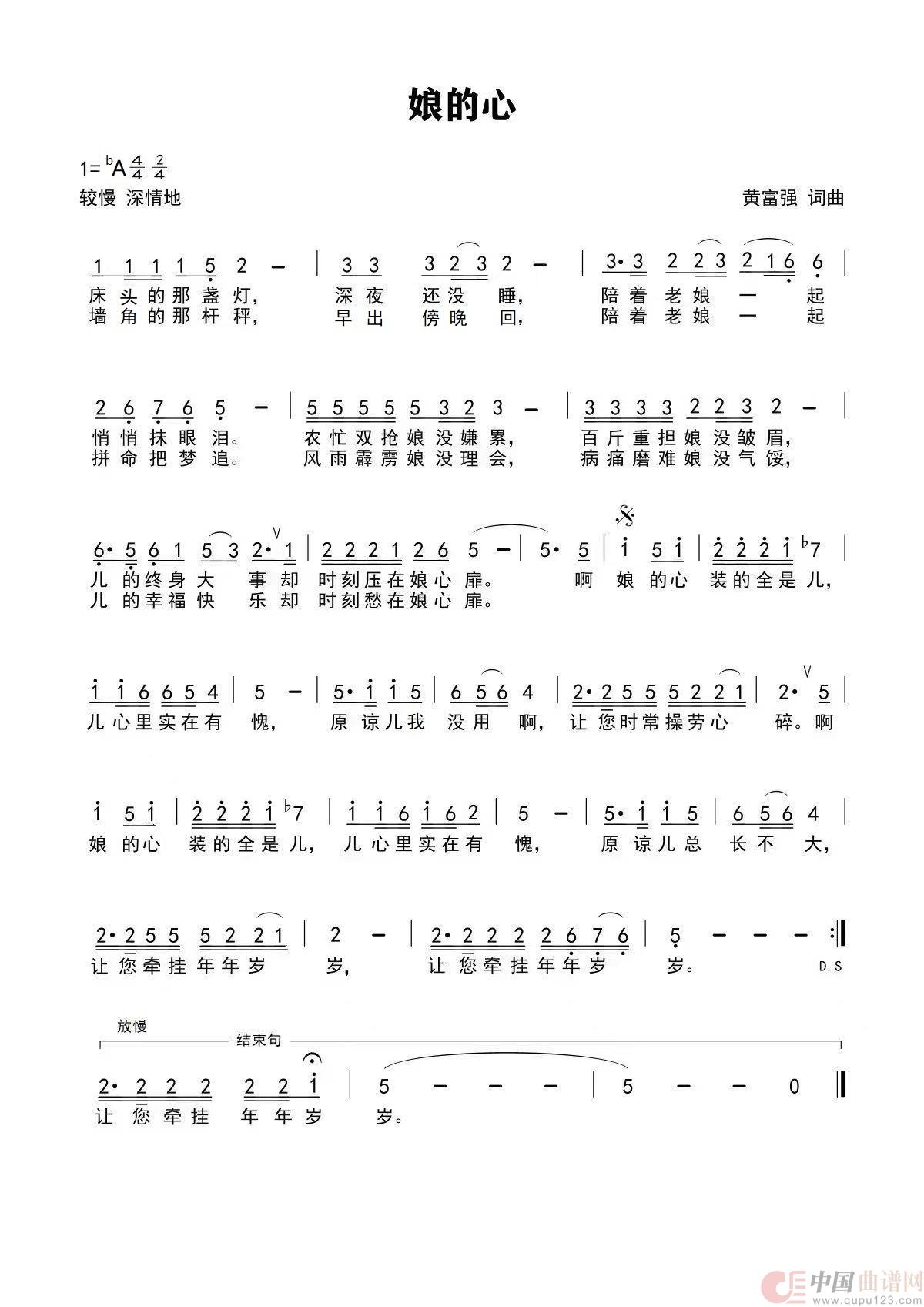 娘的心(1)_原文件名:娘的心 简谱.jpg