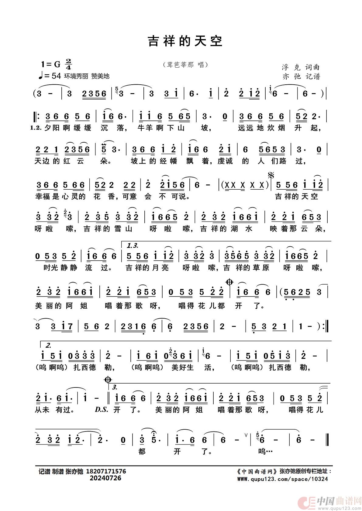 吉祥的天空(亦弛记谱)(1)_原文件名:吉祥的天空.jpg