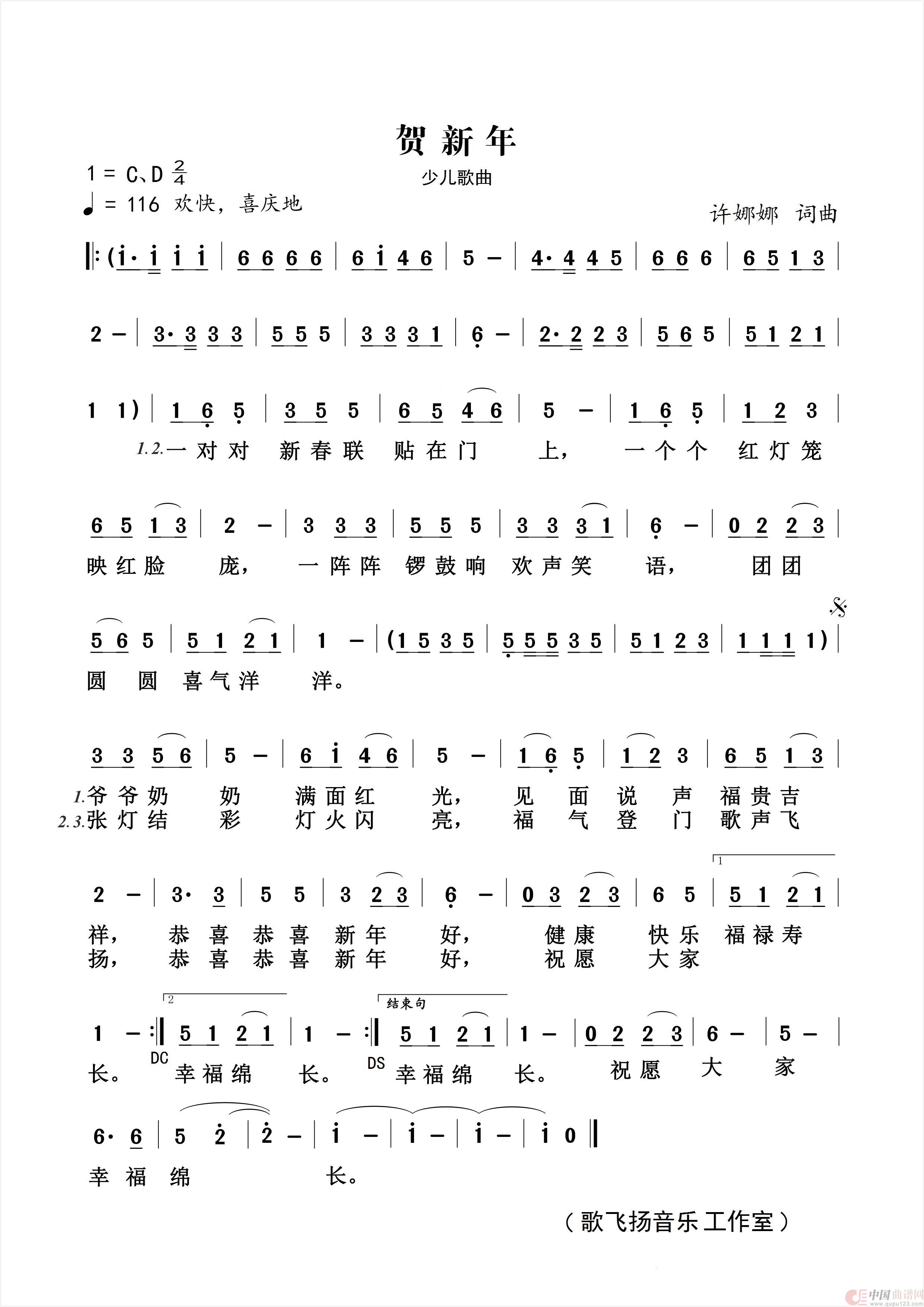 贺新年(少儿歌曲)(1)_原文件名:贺新年.jpg