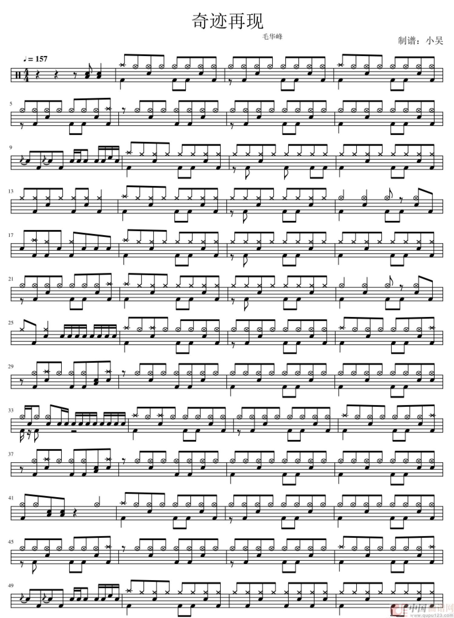 奇迹再现(架子鼓谱)(1)_原文件名:奇迹再现1.jpg