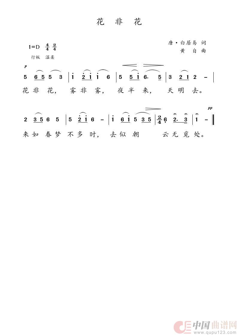 花非花(1)_原文件名:《花非花》简谱.jpg