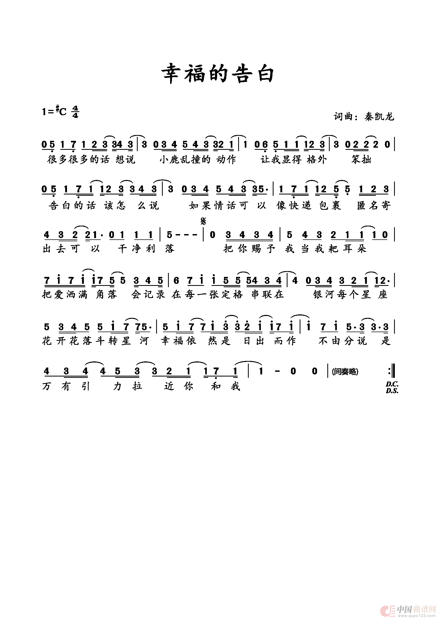 幸福的告白(王梓祎)(1)_原文件名:《幸福的告白》简谱.png