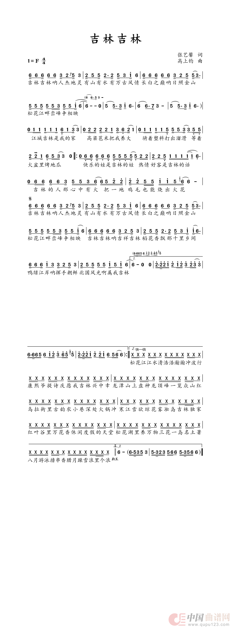 《吉林吉林》(张艺馨词 高上钧曲)(1)_原文件名:《吉林吉林》歌谱.png