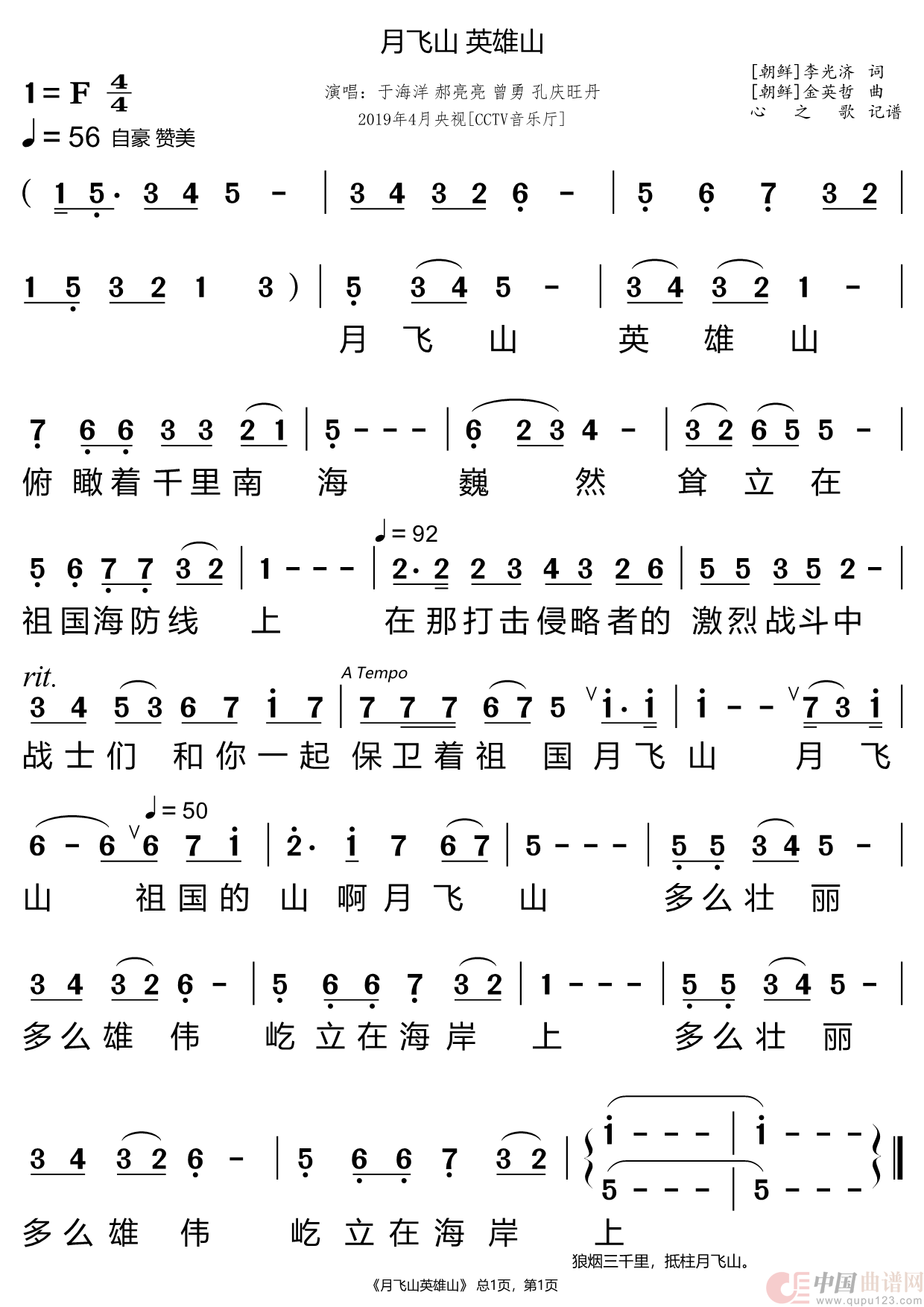 月飞山 英雄山（于海洋 郝亮亮 曾勇 孔庆旺丹）(1)_原文件名：月飞山英雄山.png