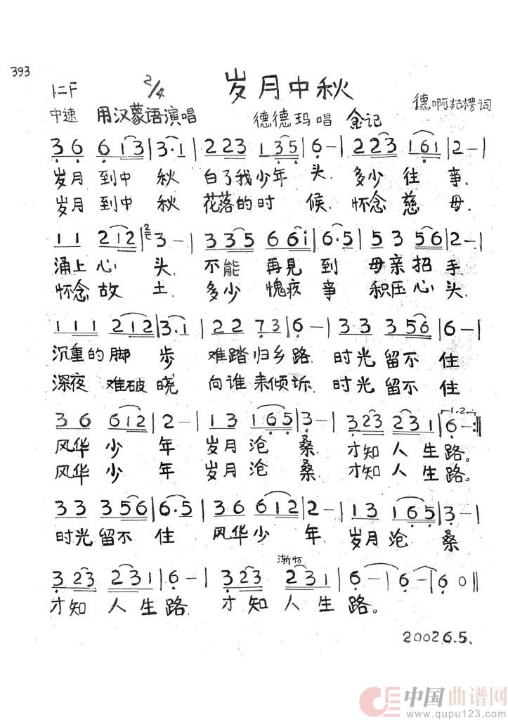 岁月中秋（手谱版）