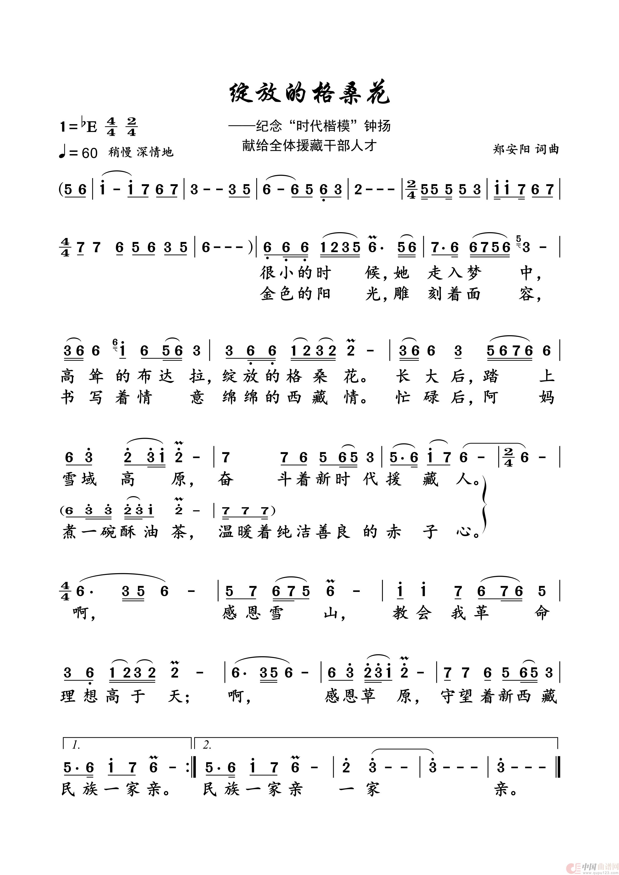 绽放的格桑花(纪念“时代楷模”钟扬 献给全体援藏干部人才)(1)_原文件名:绽放的格桑花.jpg