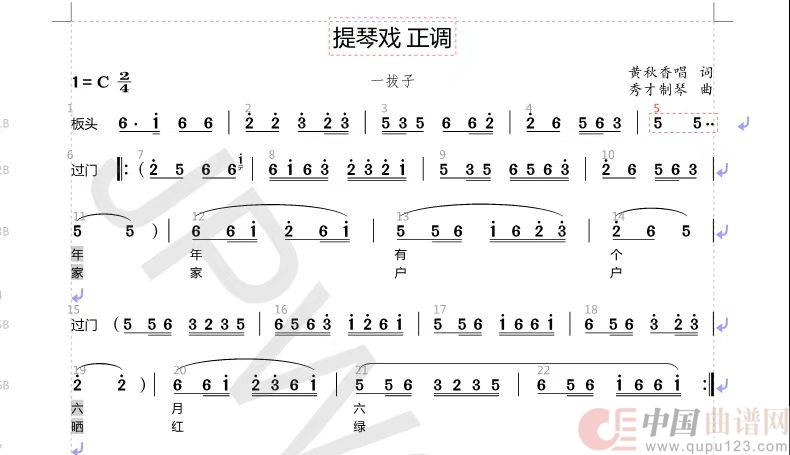 提琴戏 正调(花鼓戏曲谱)(1)_原文件名:2222c.jpg