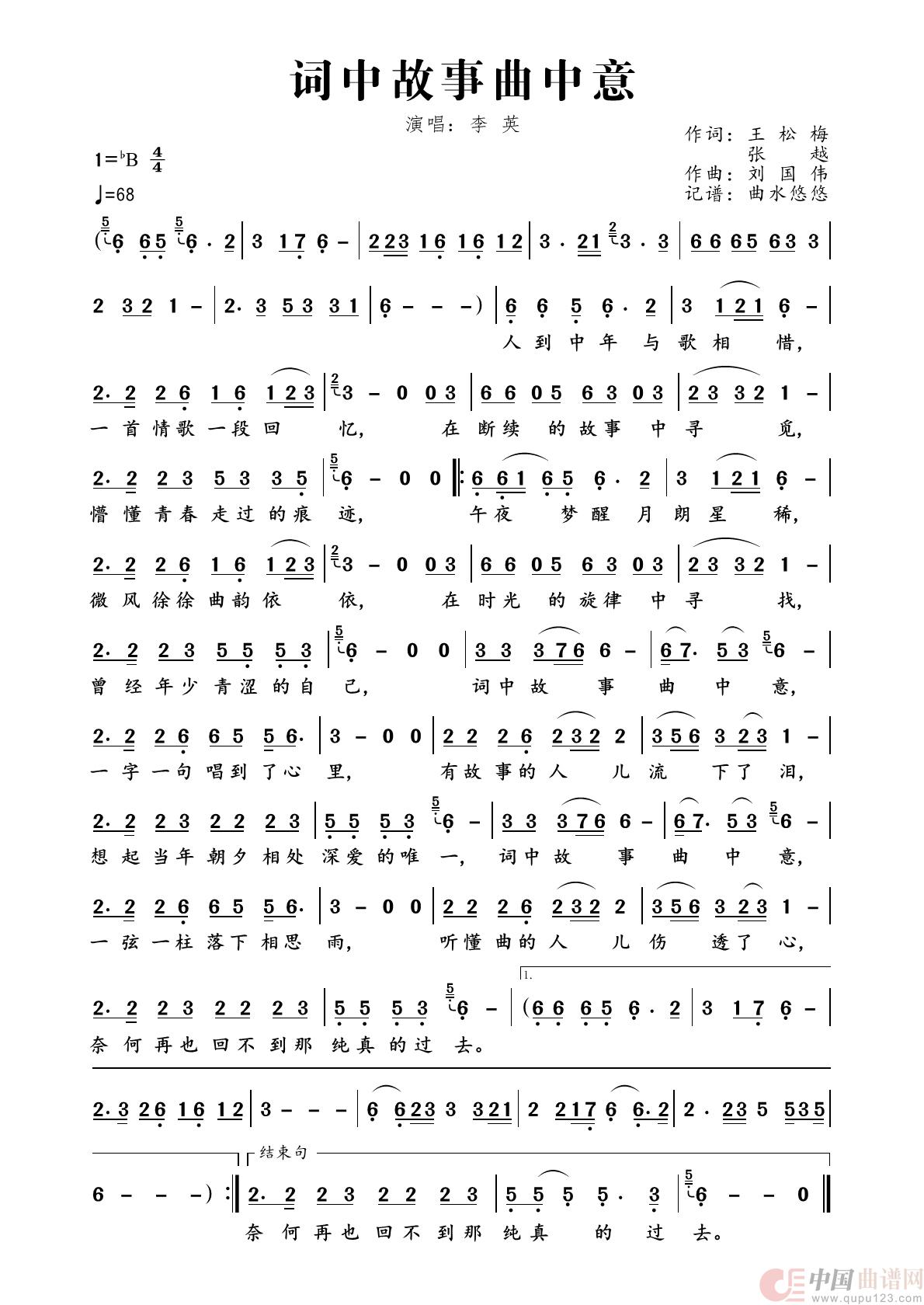 词中故事曲中意