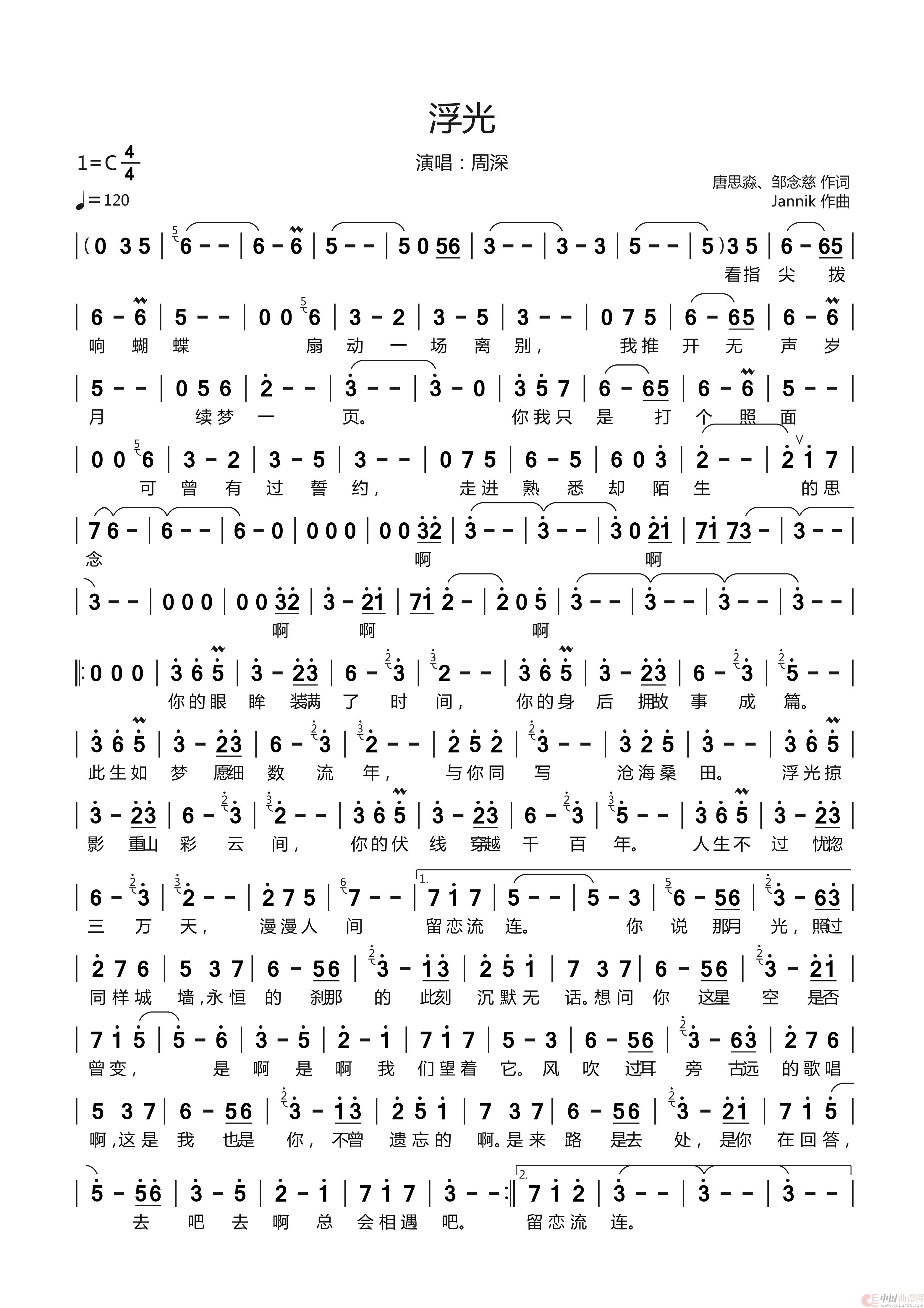 浮光(孟庆华修正)(1)_原文件名:浮光 - 周深(孟庆华修订).jpg