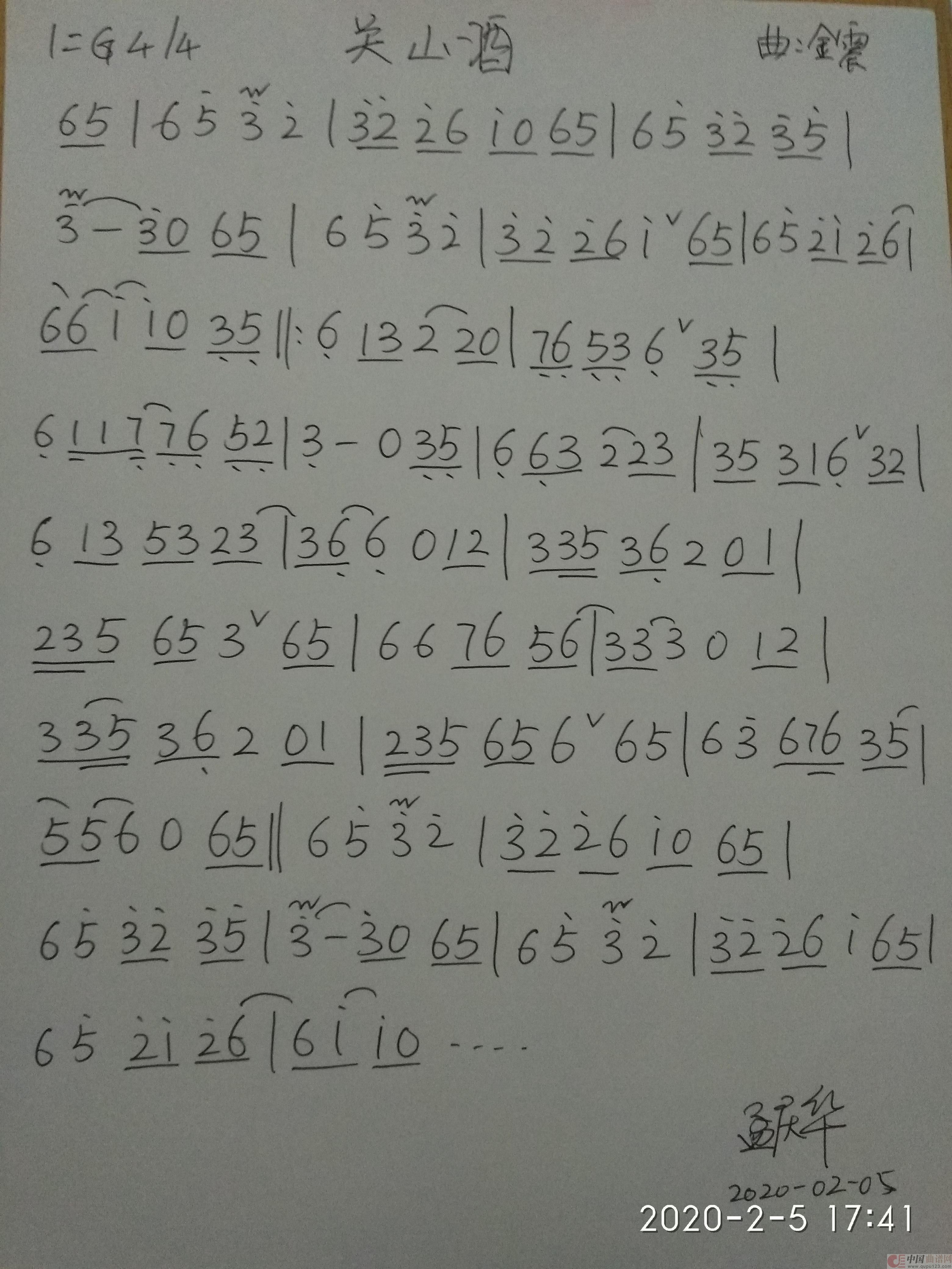 关山酒(简化版)(1)_原文件名:关山酒 - 孟庆华.jpg