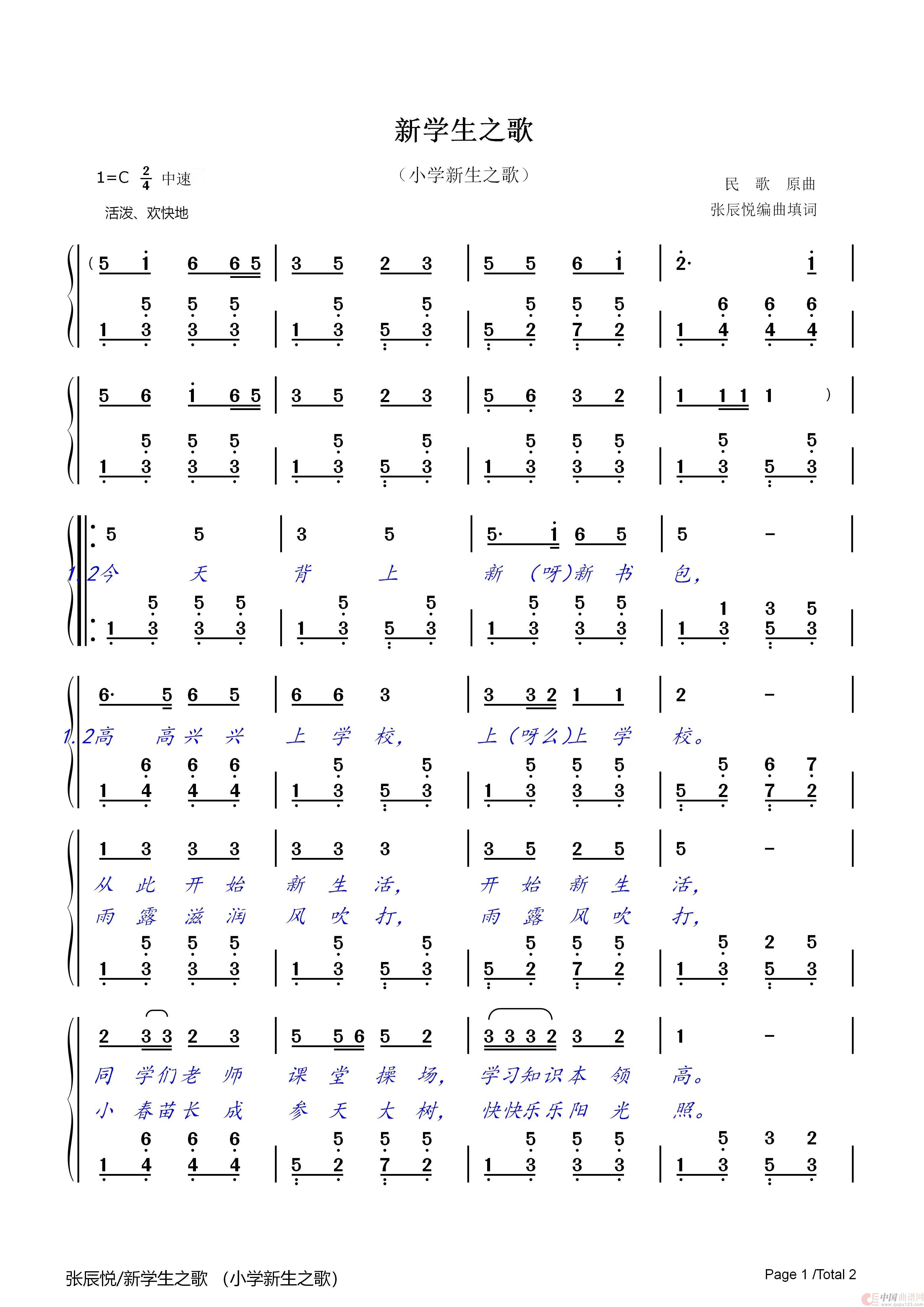 新学生之歌(小学新生之歌)(1)_原文件名:《小学新生之歌 》-1.jpg