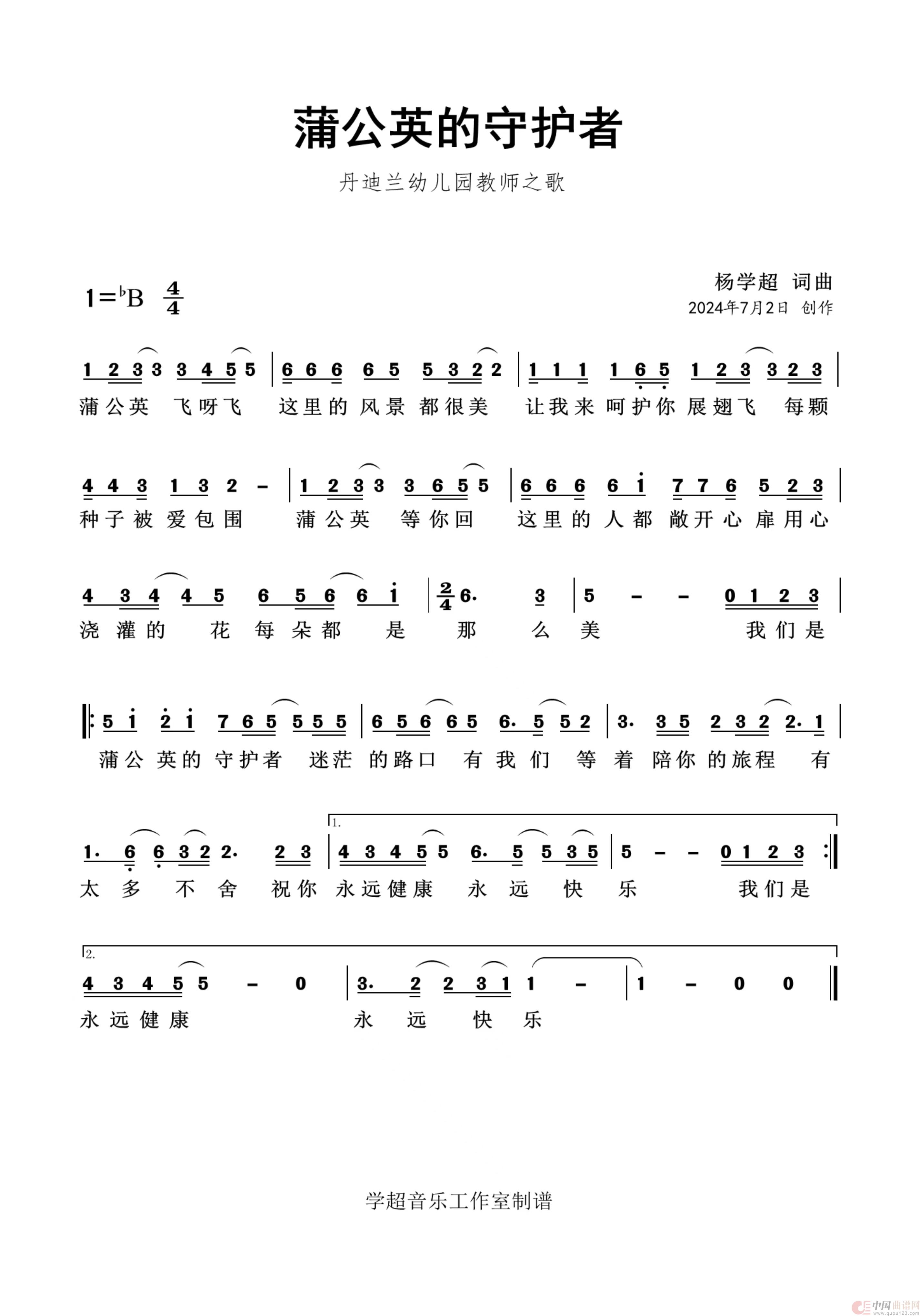 蒲公英的守护者(杨学超作品)(1)_原文件名:蒲公英的守护者 歌谱.jpg