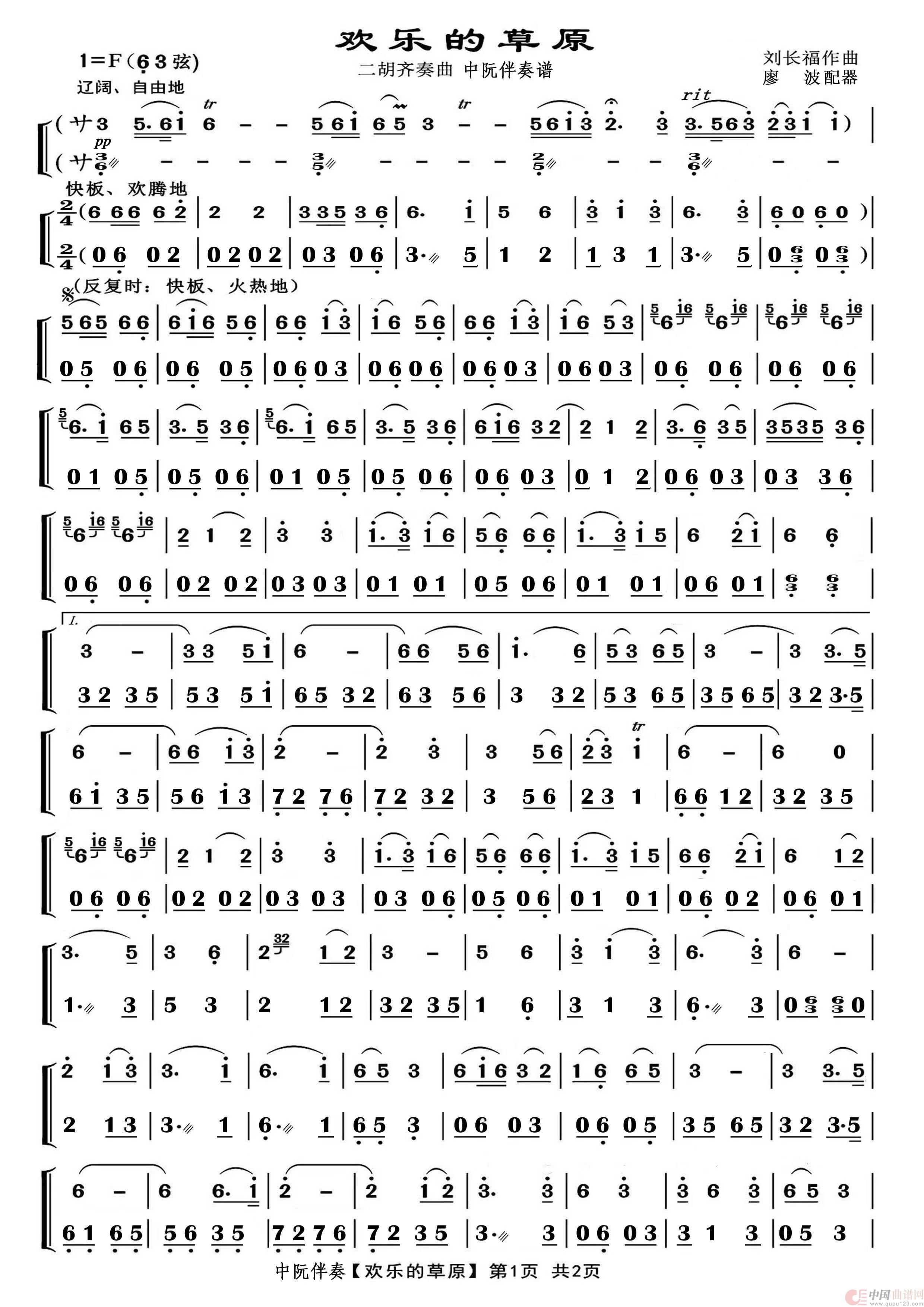 欢乐的草原(中阮伴奏谱)(1)_原文件名:微信图片_20240706170436欢乐的草原中阮伴奏谱1.jpg