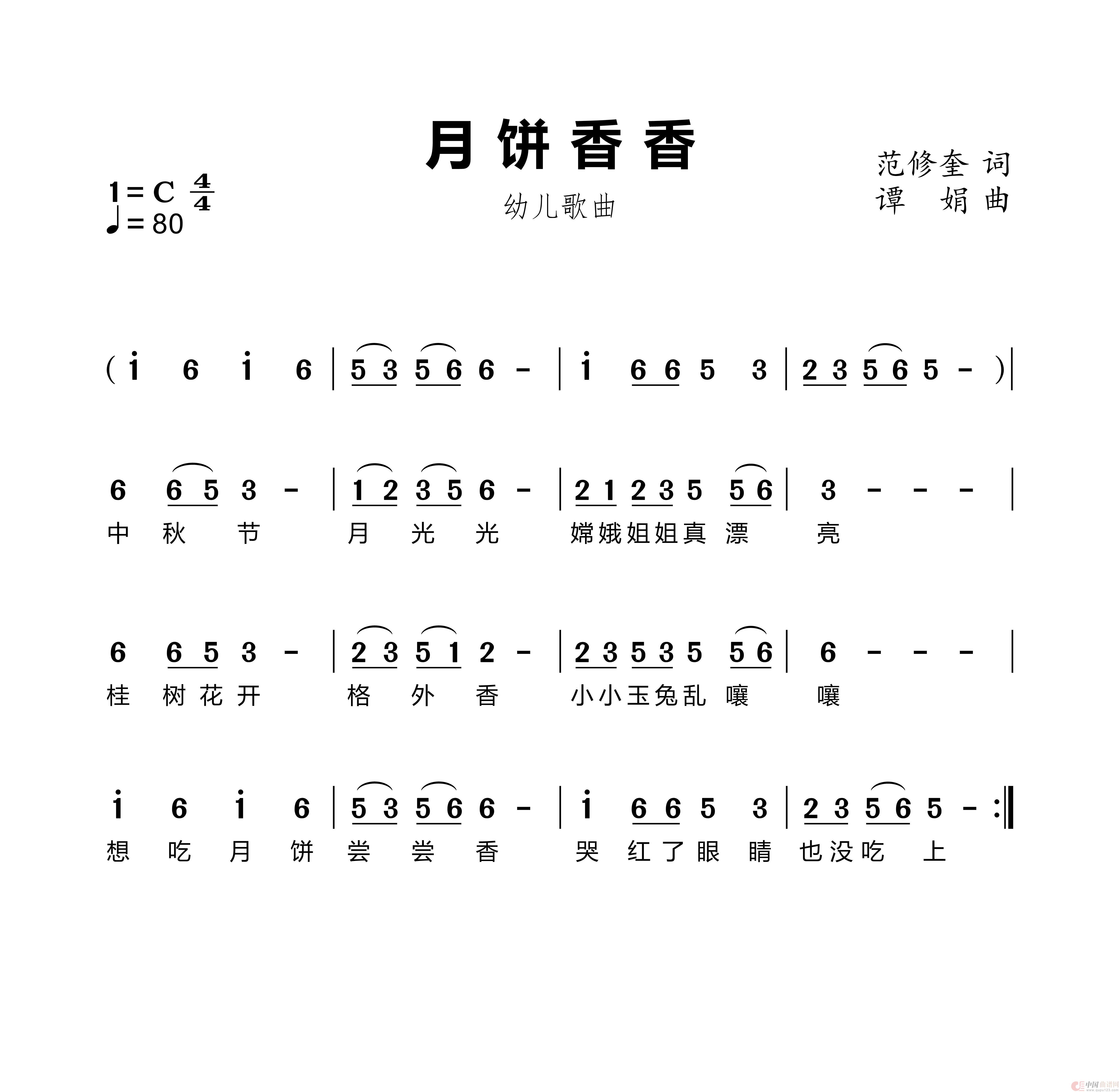 月饼香香(1)_原文件名:月饼香香(谭娟曲).jpg