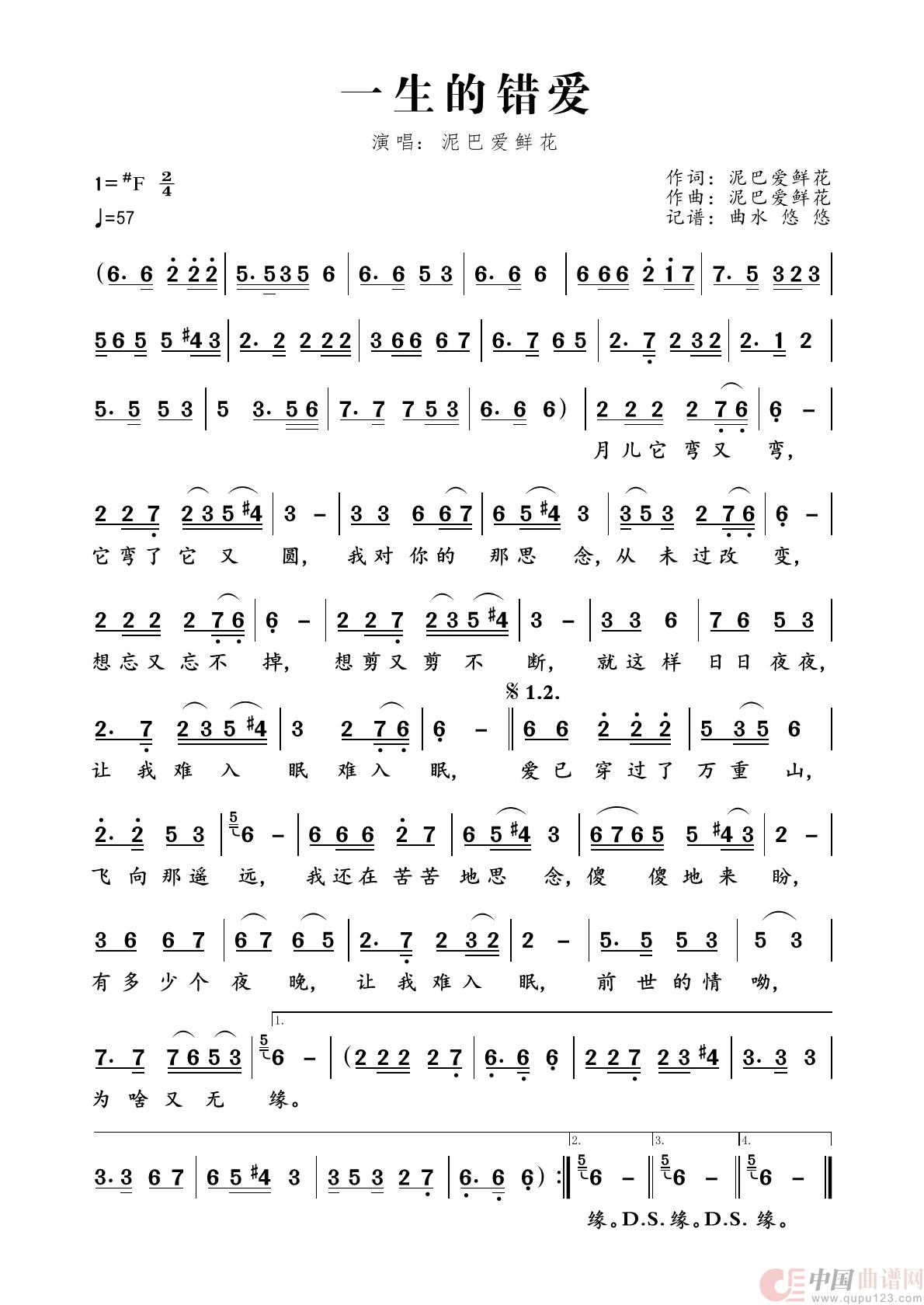 一生的错爱（泥巴爱鲜花 版）