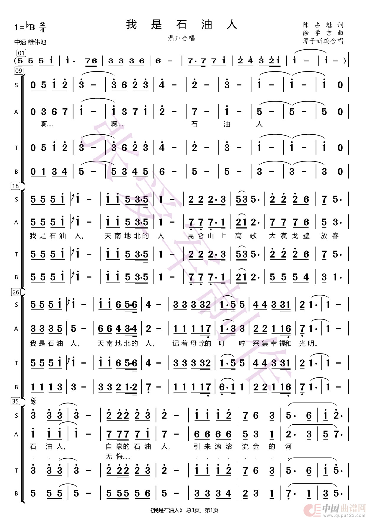 我是石油人(混声合唱)(1)_原文件名:我是石油人_Page1.png