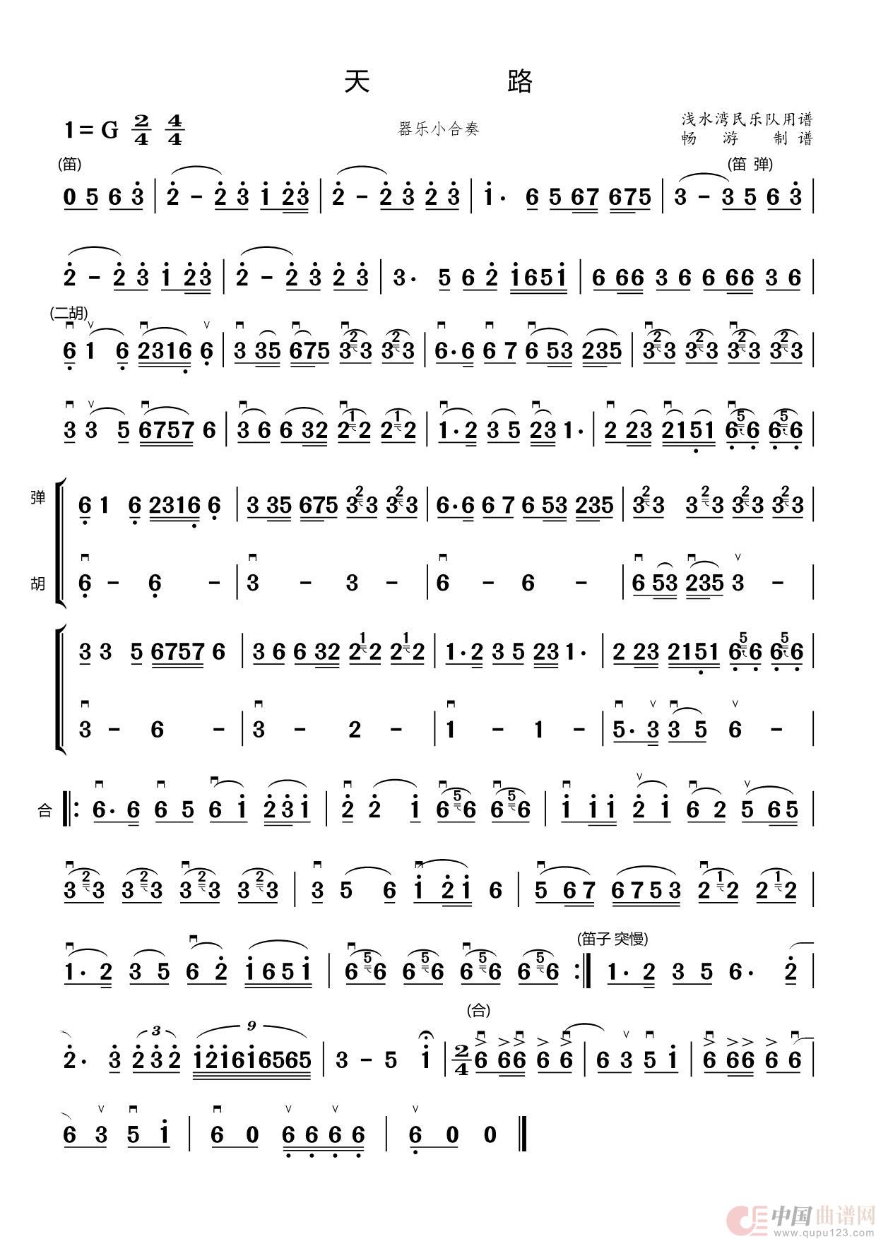 天路 器乐小合奏(1)_原文件名:天路.jpg