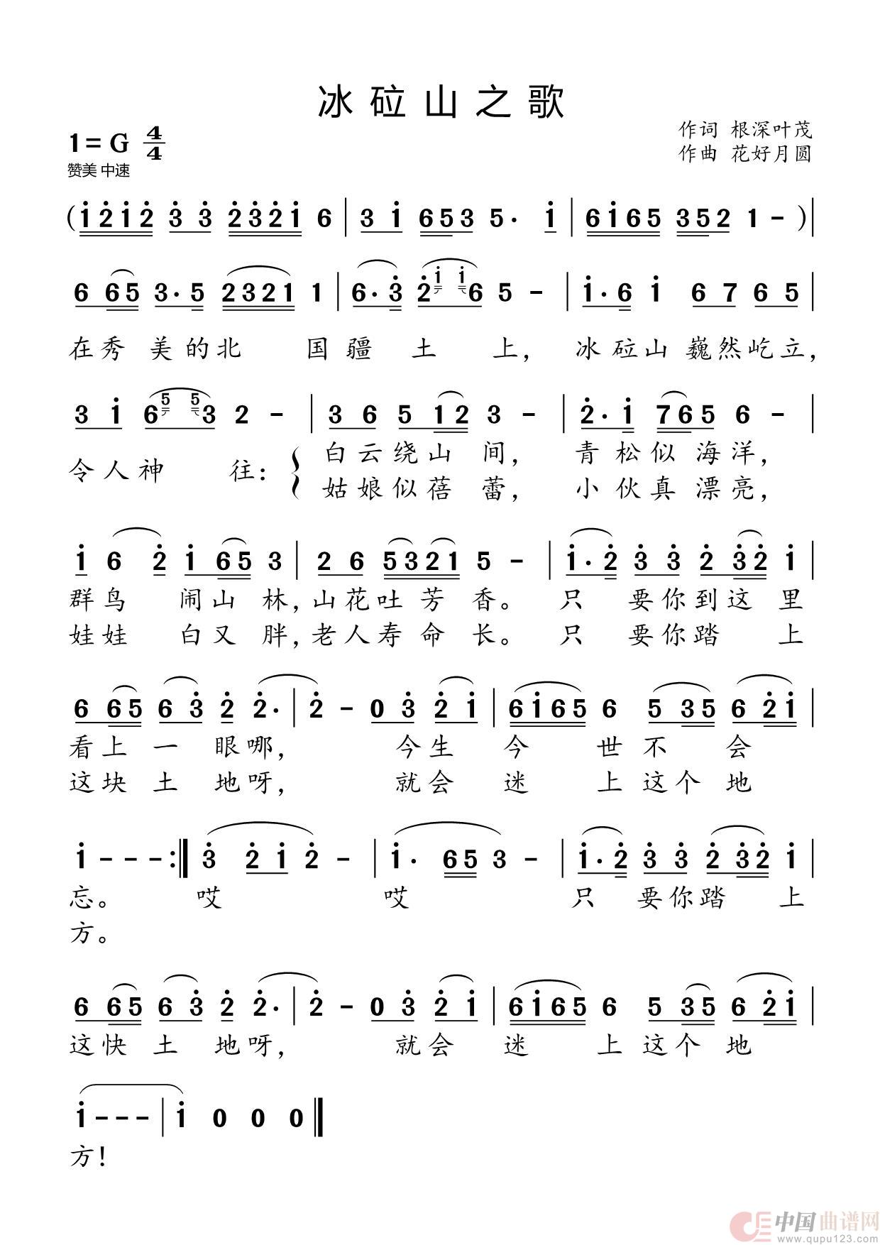 冰砬山之歌 (1)_原文件名:冰砬山之歌改.jpg