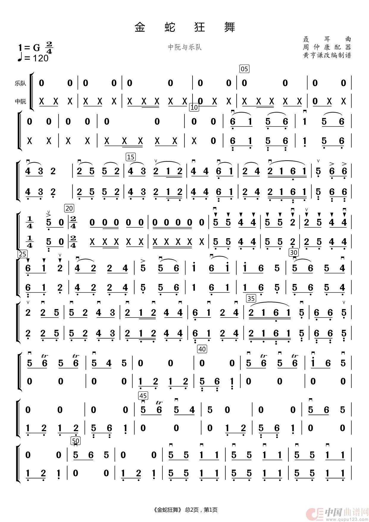 金蛇独舞(器乐 )(1)_原文件名:金蛇狂舞中阮与乐队新24、8、14_Page1.jpg