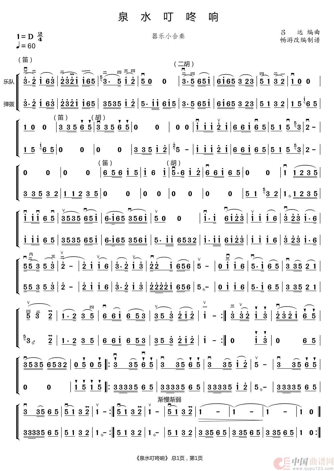 泉水叮咚响(器乐 )(1)_原文件名:泉水叮咚响改编.jpg